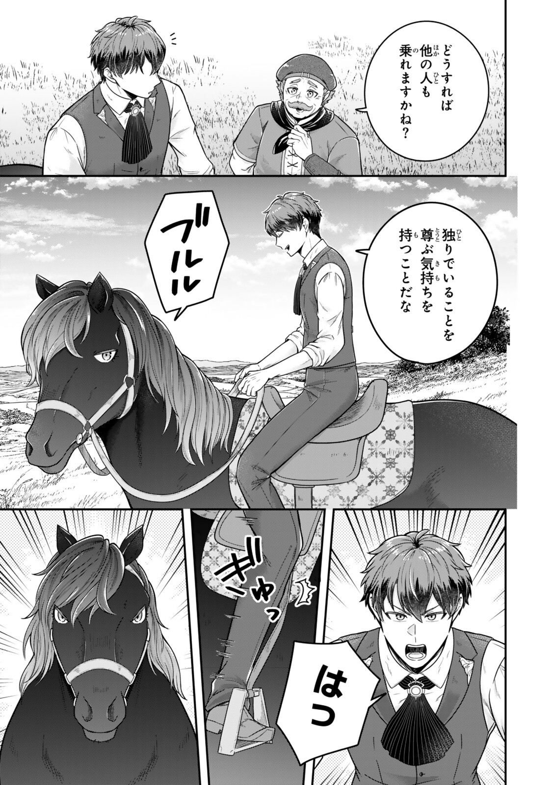 Dokushin Kizoku wa Isekai wo Ouka Suru: Kekkon Shinai Otoko no Yuuga na Ohitori-sama Life Chapter 41.2 5ページ