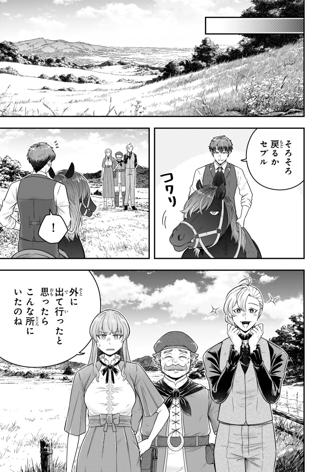 Dokushin Kizoku wa Isekai wo Ouka Suru: Kekkon Shinai Otoko no Yuuga na Ohitori-sama Life Chapter 41.2 7ページ