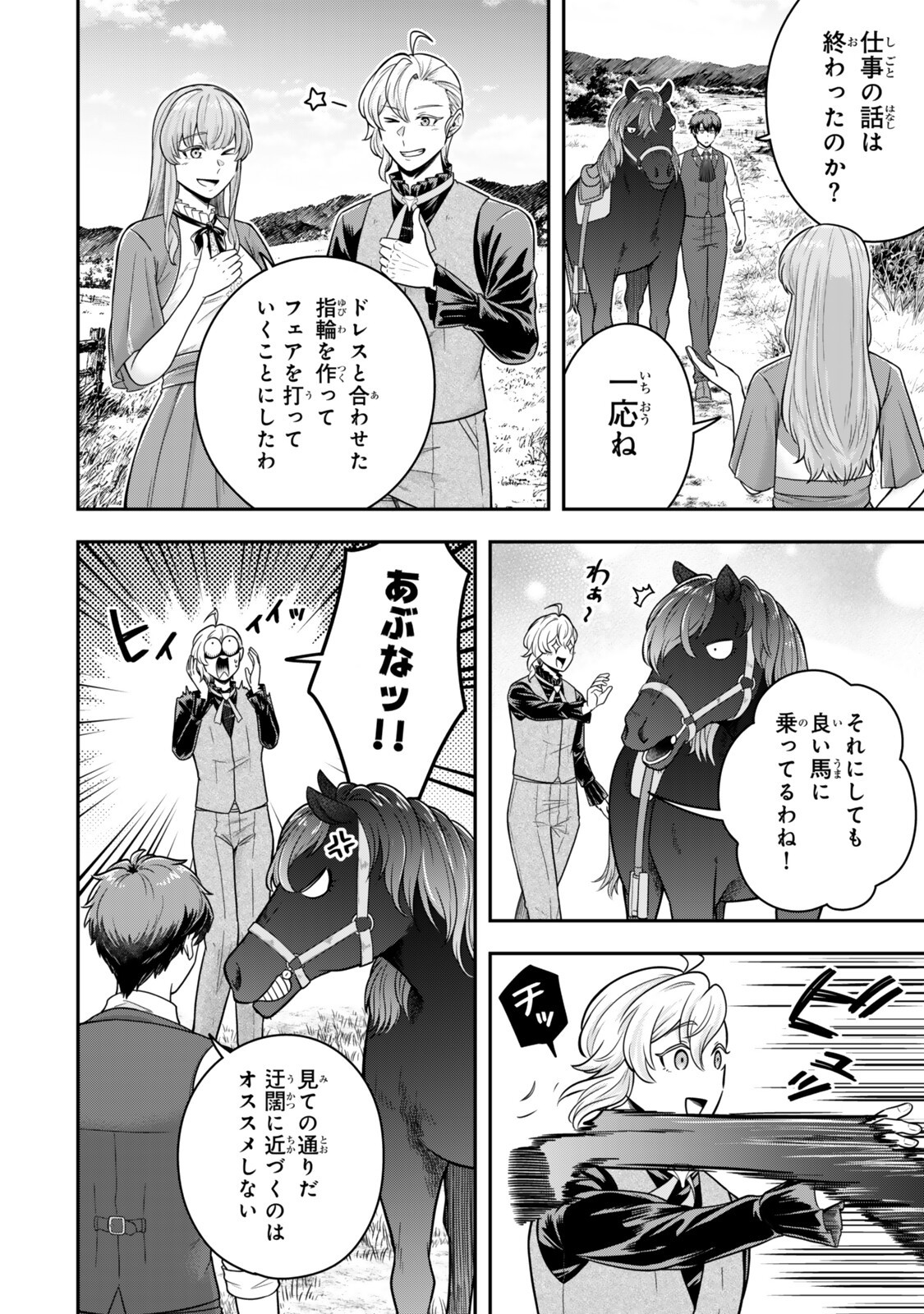Dokushin Kizoku wa Isekai wo Ouka Suru: Kekkon Shinai Otoko no Yuuga na Ohitori-sama Life Chapter 41.2 8ページ