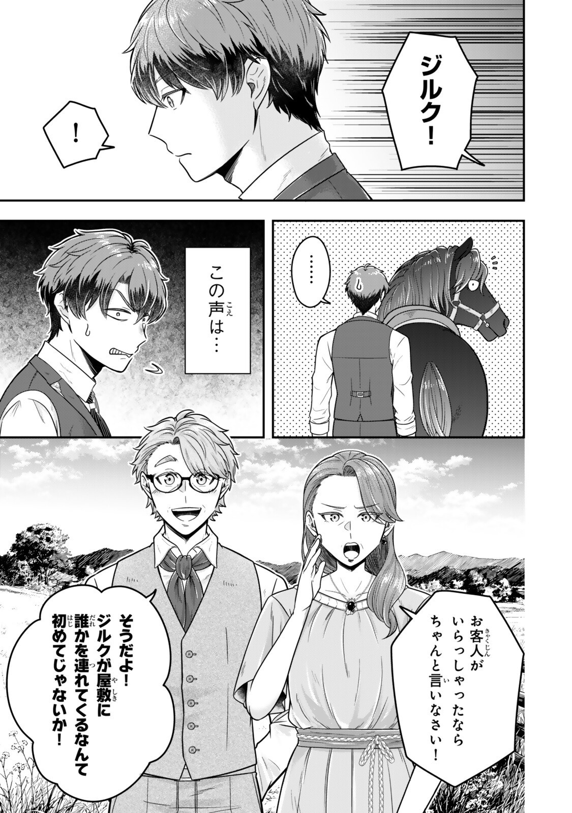 Dokushin Kizoku wa Isekai wo Ouka Suru: Kekkon Shinai Otoko no Yuuga na Ohitori-sama Life Chapter 41.2 9ページ