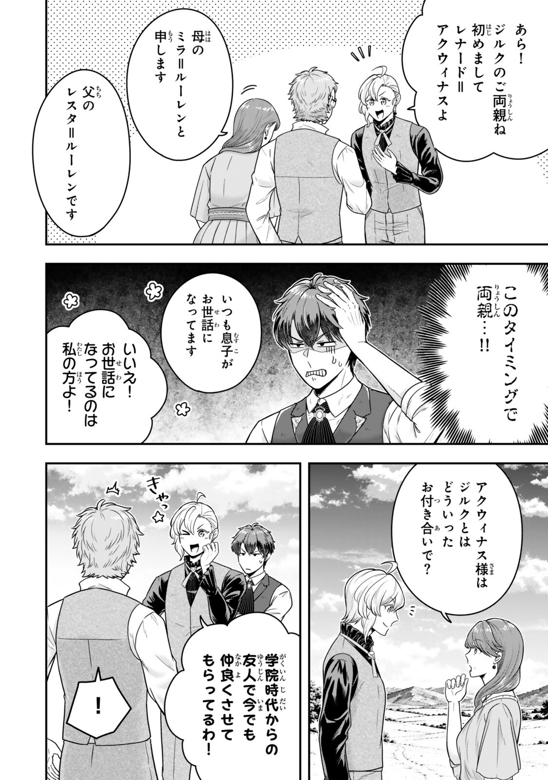 Dokushin Kizoku wa Isekai wo Ouka Suru: Kekkon Shinai Otoko no Yuuga na Ohitori-sama Life Chapter 41.3 1ページ