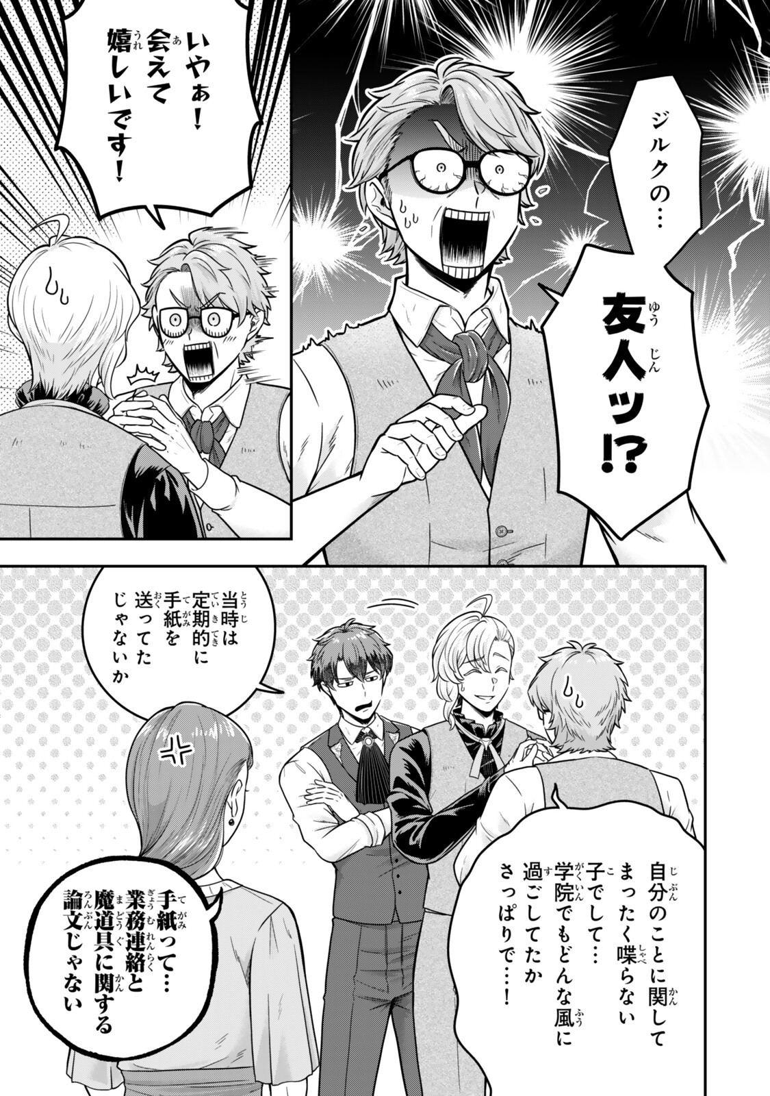 Dokushin Kizoku wa Isekai wo Ouka Suru: Kekkon Shinai Otoko no Yuuga na Ohitori-sama Life Chapter 41.3 2ページ
