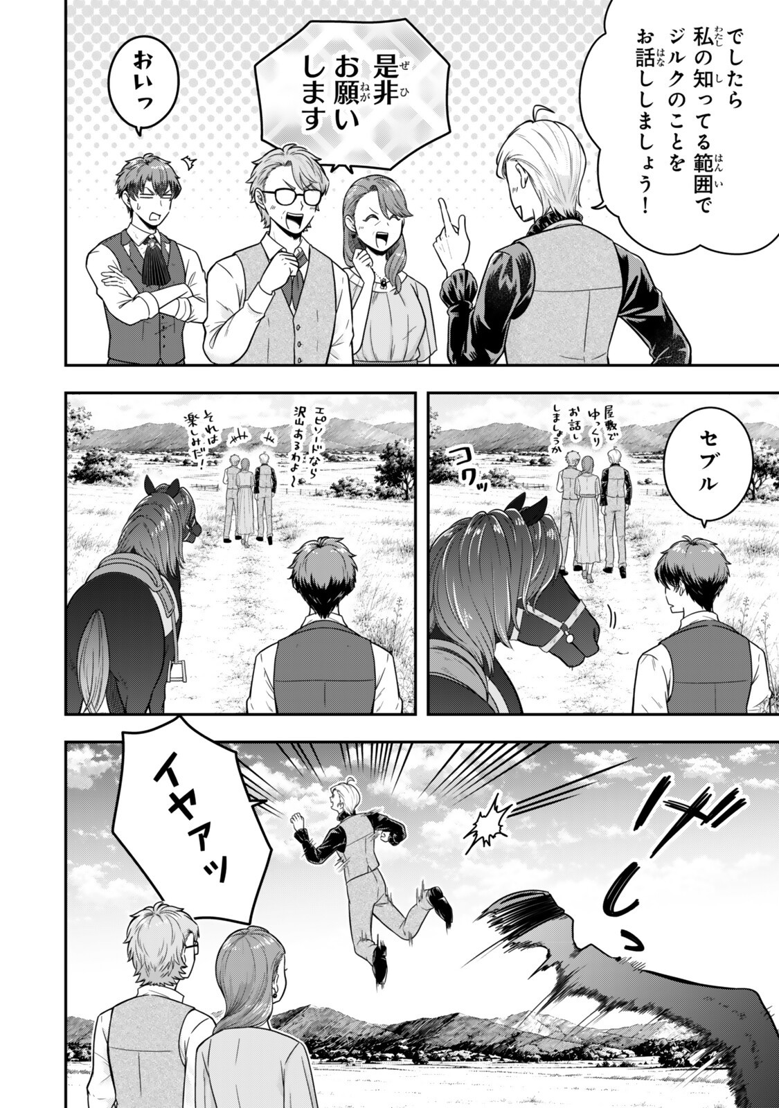 Dokushin Kizoku wa Isekai wo Ouka Suru: Kekkon Shinai Otoko no Yuuga na Ohitori-sama Life Chapter 41.3 3ページ