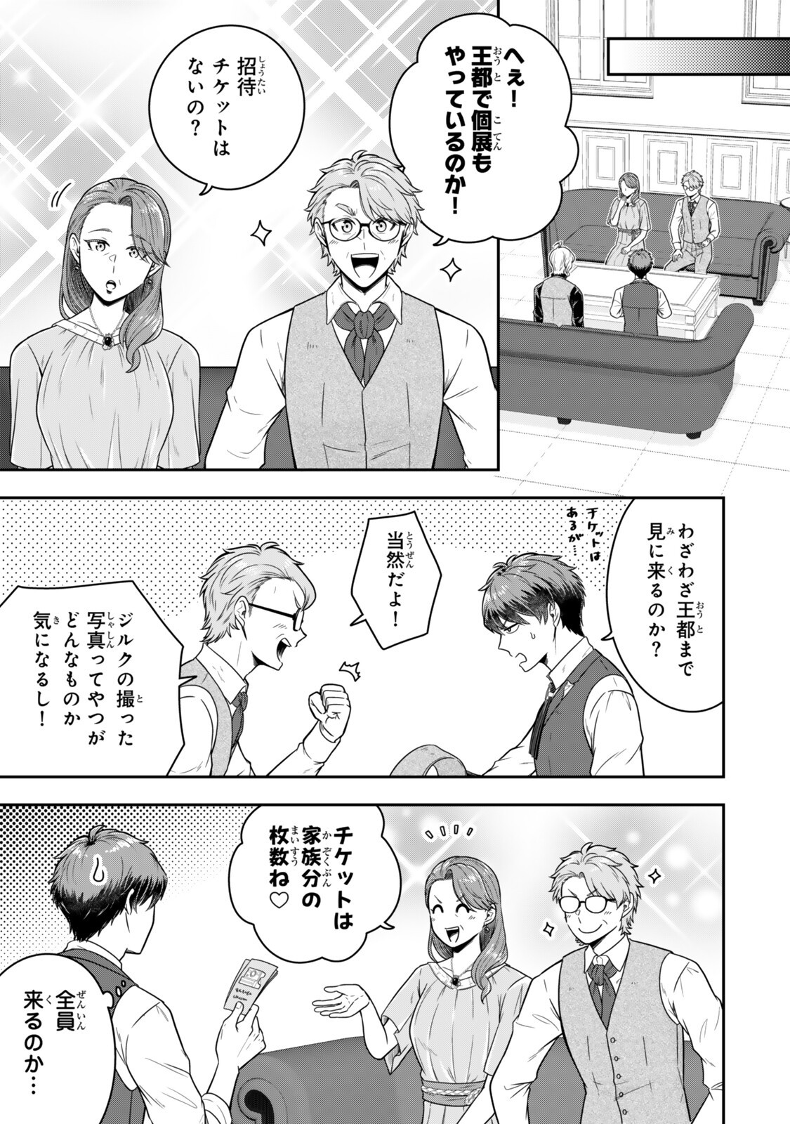 Dokushin Kizoku wa Isekai wo Ouka Suru: Kekkon Shinai Otoko no Yuuga na Ohitori-sama Life Chapter 41.3 4ページ