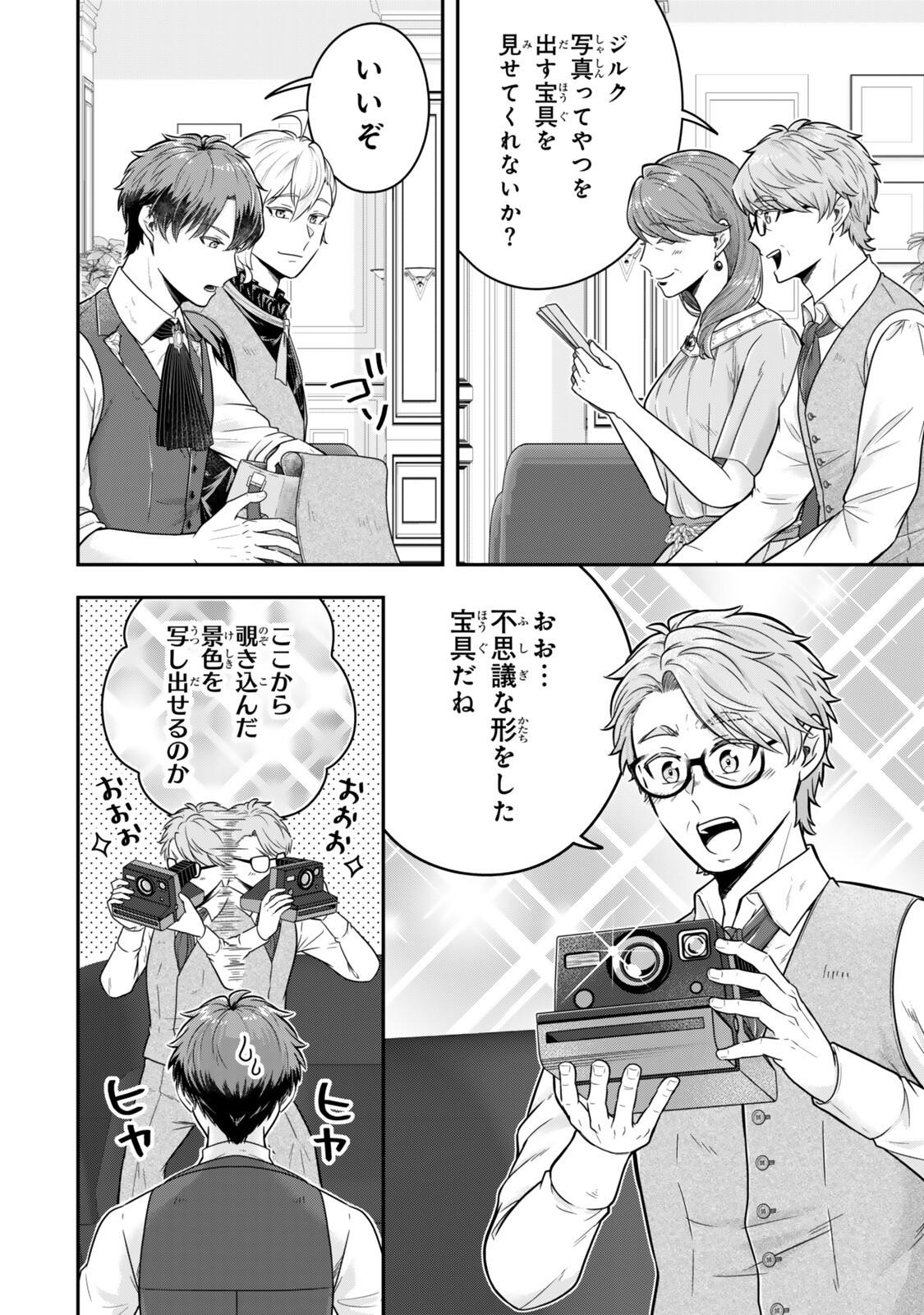 Dokushin Kizoku wa Isekai wo Ouka Suru: Kekkon Shinai Otoko no Yuuga na Ohitori-sama Life Chapter 41.3 5ページ