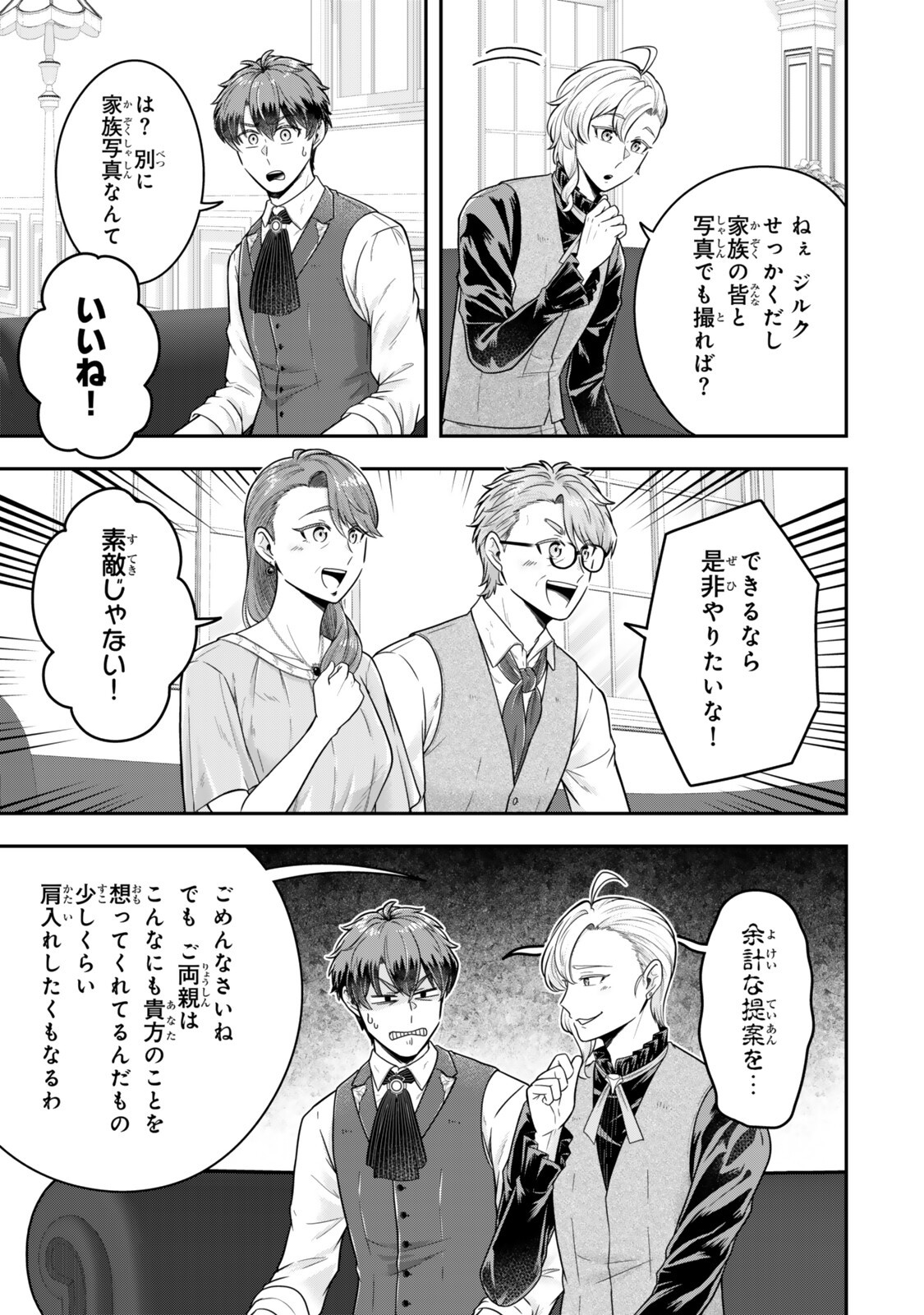 Dokushin Kizoku wa Isekai wo Ouka Suru: Kekkon Shinai Otoko no Yuuga na Ohitori-sama Life Chapter 41.3 6ページ