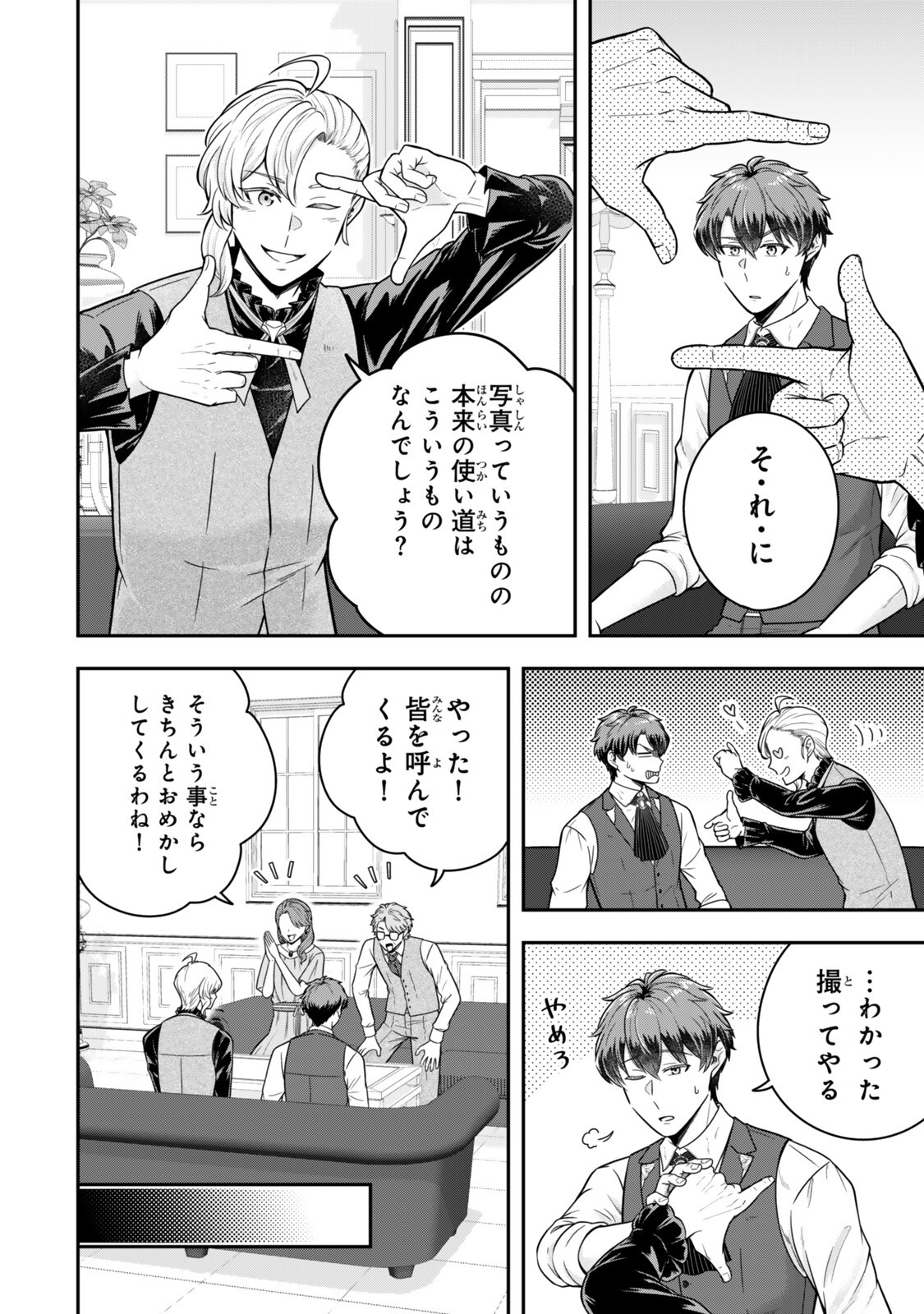 Dokushin Kizoku wa Isekai wo Ouka Suru: Kekkon Shinai Otoko no Yuuga na Ohitori-sama Life Chapter 41.3 7ページ