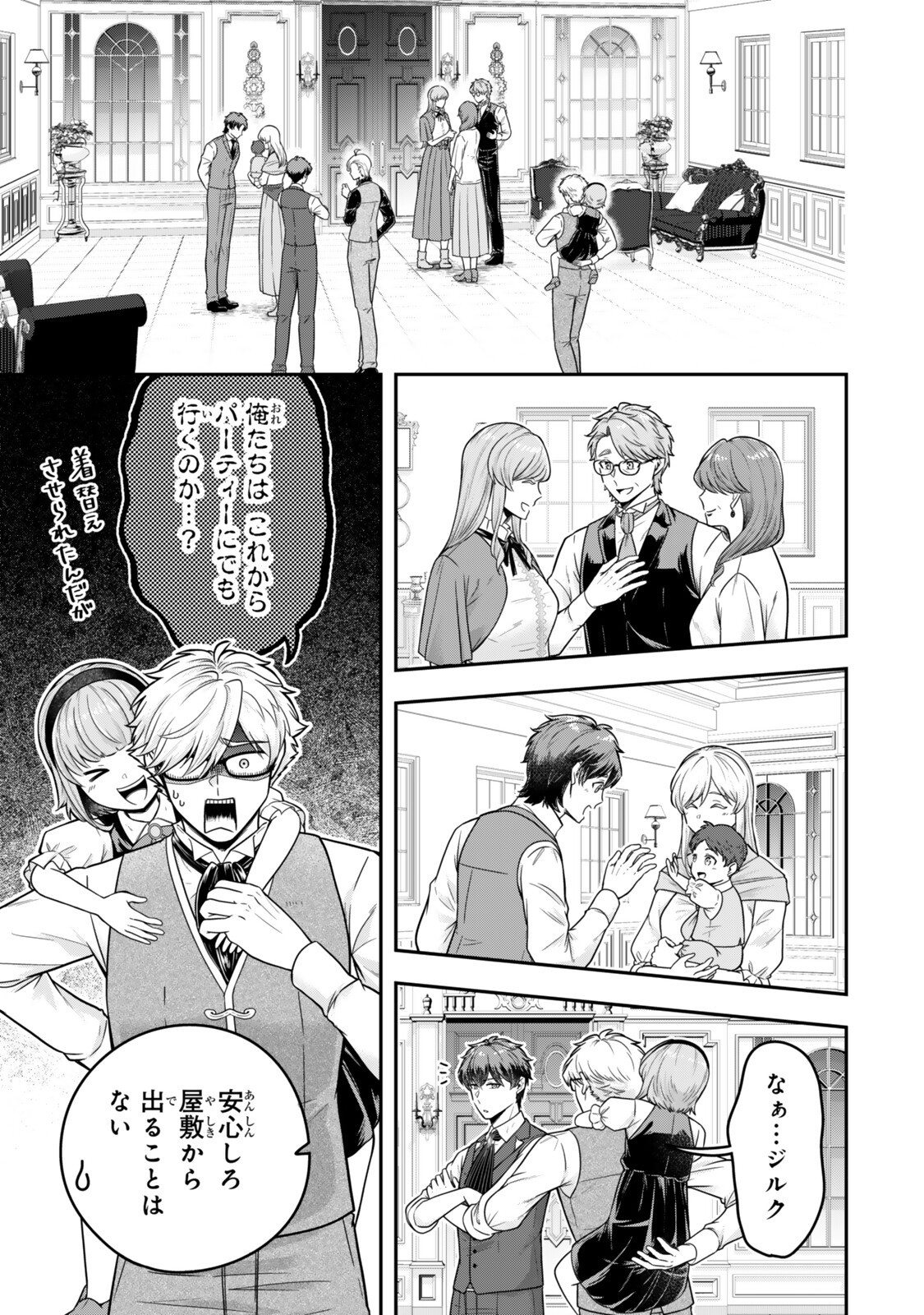 Dokushin Kizoku wa Isekai wo Ouka Suru: Kekkon Shinai Otoko no Yuuga na Ohitori-sama Life Chapter 41.3 8ページ