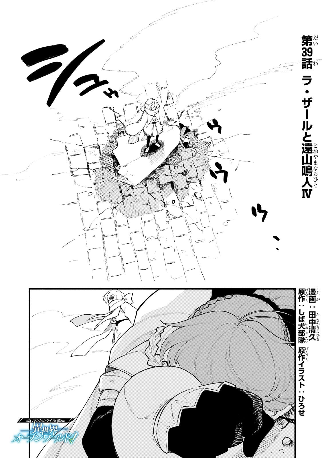 Gendai Dungeon Life no Tsuzuki wa Isekai Open World de! Chapter 39.1 1ページ
