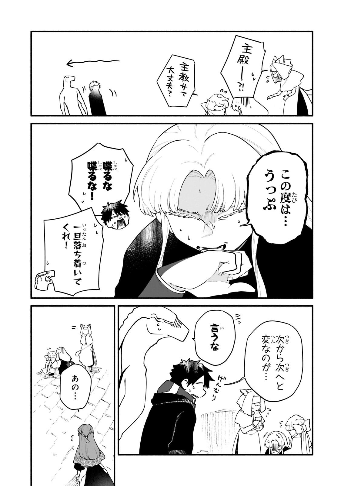 Gendai Dungeon Life no Tsuzuki wa Isekai Open World de! Chapter 39.1 11ページ