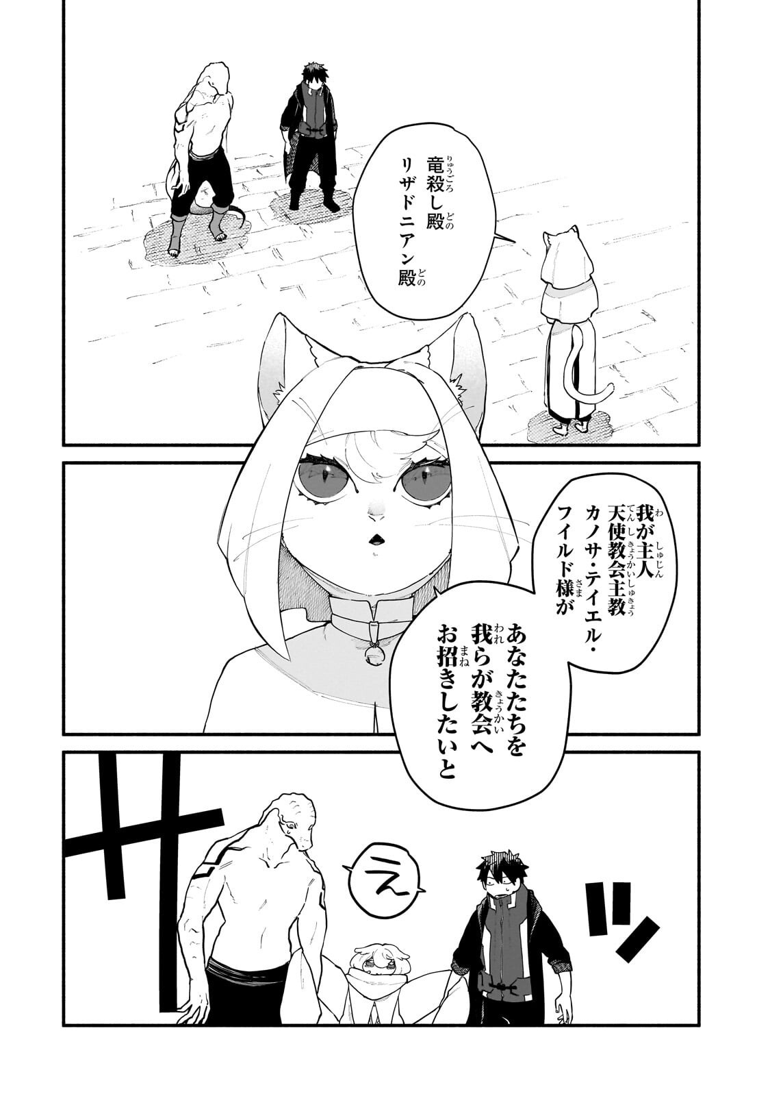 Gendai Dungeon Life no Tsuzuki wa Isekai Open World de! Chapter 39.1 14ページ