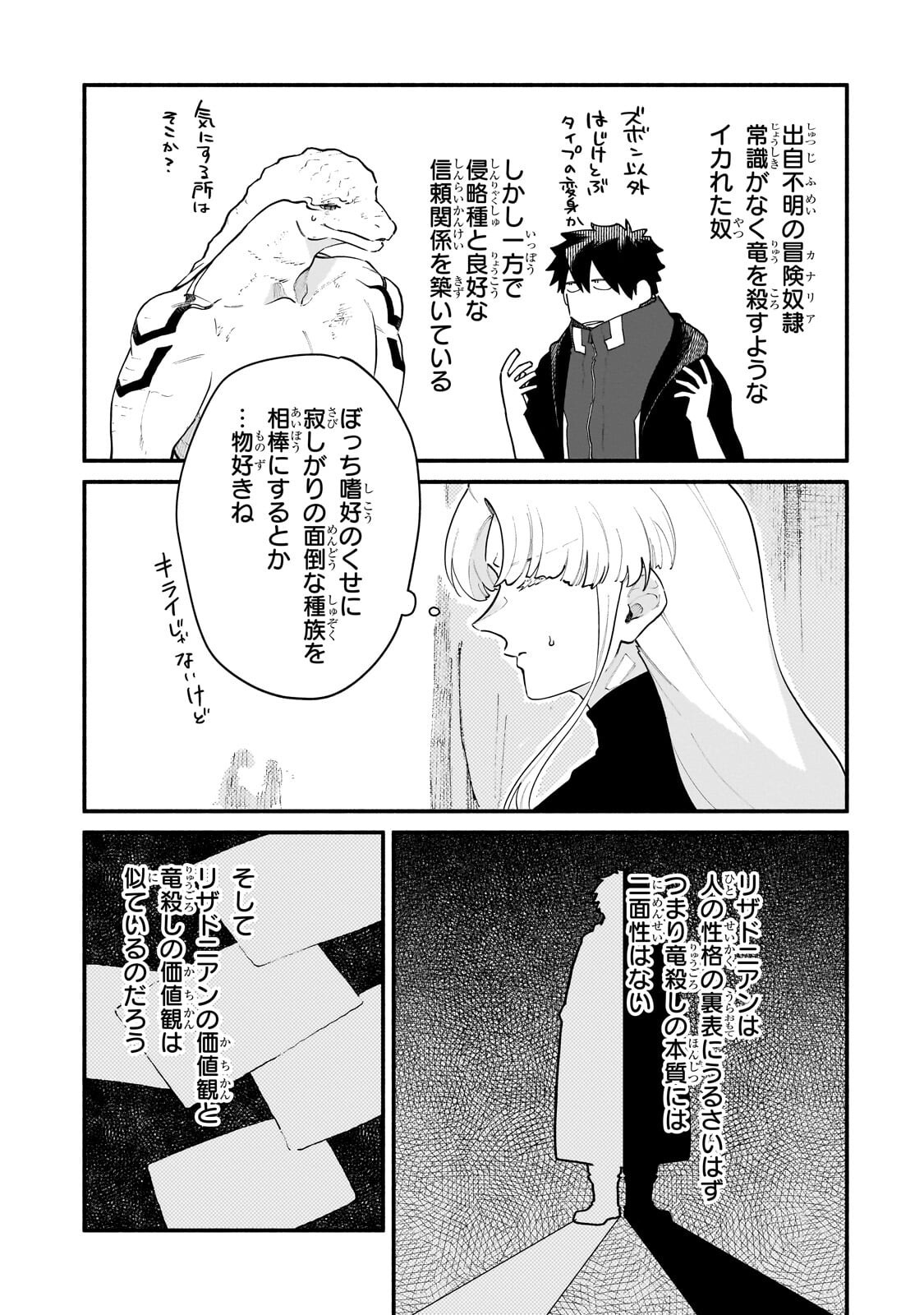 Gendai Dungeon Life no Tsuzuki wa Isekai Open World de! Chapter 39.1 5ページ
