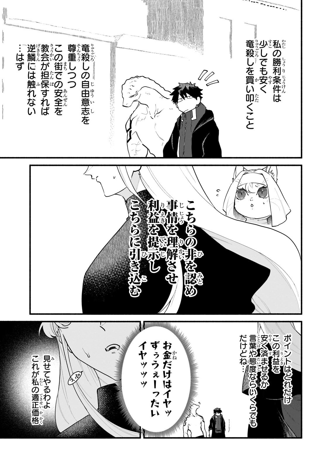 Gendai Dungeon Life no Tsuzuki wa Isekai Open World de! Chapter 39.1 9ページ