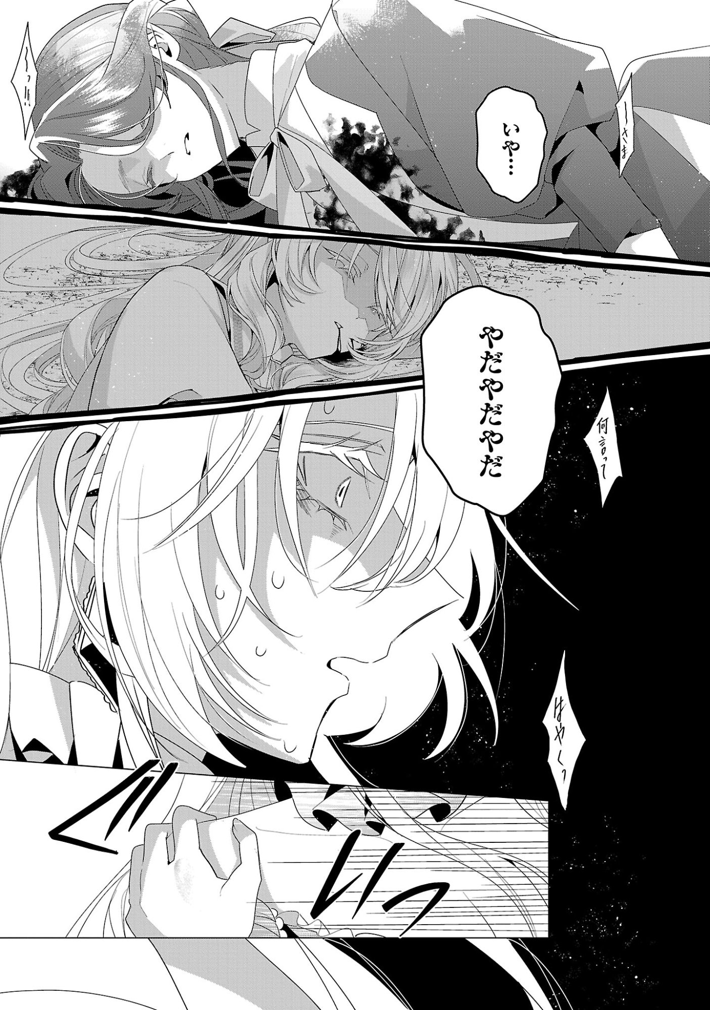Genkai OL-san wa Akuyaku Reijou-sama ni Tsukaetai Chapter 40.2 1ページ