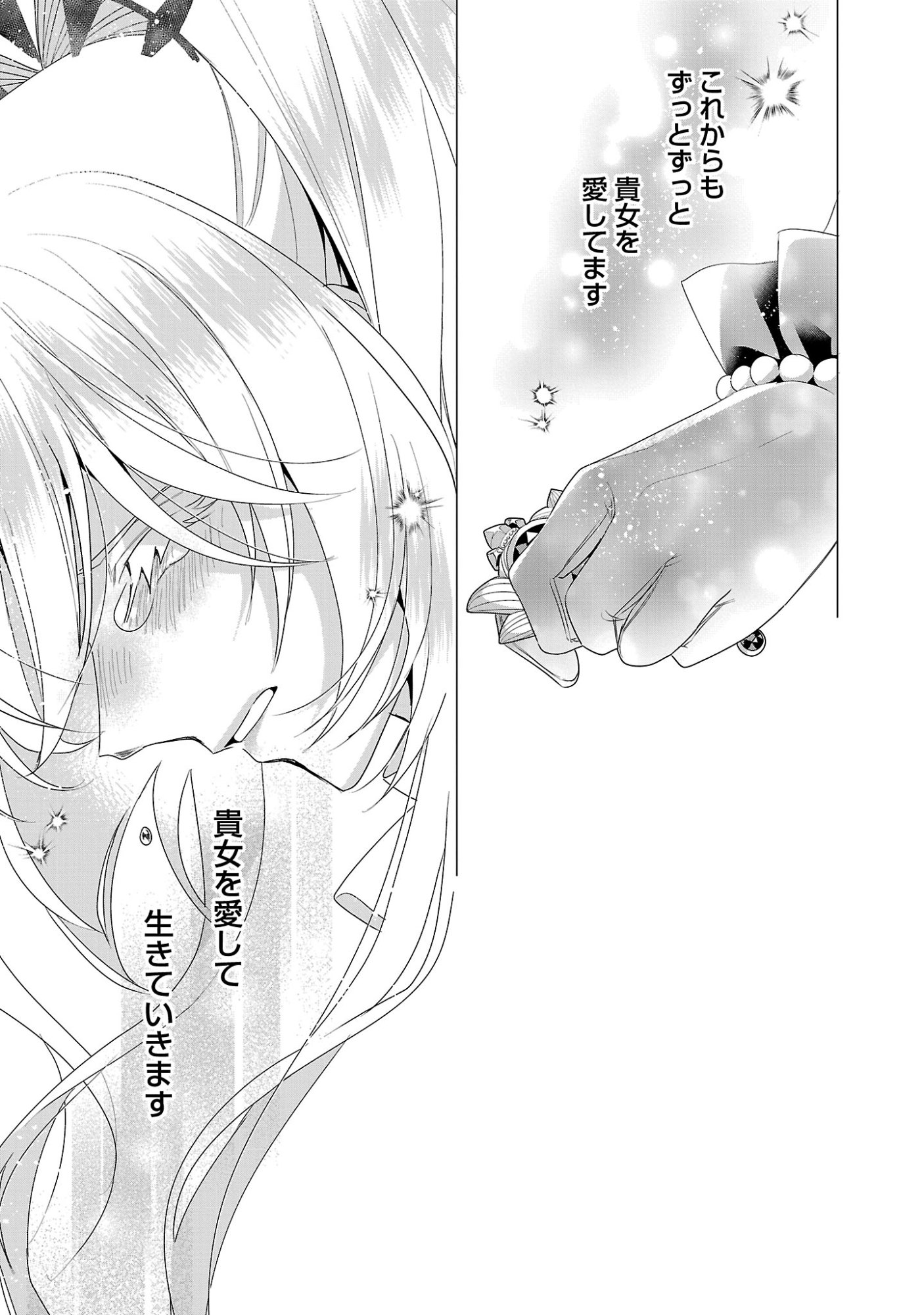 Genkai OL-san wa Akuyaku Reijou-sama ni Tsukaetai Chapter 40.2 11ページ