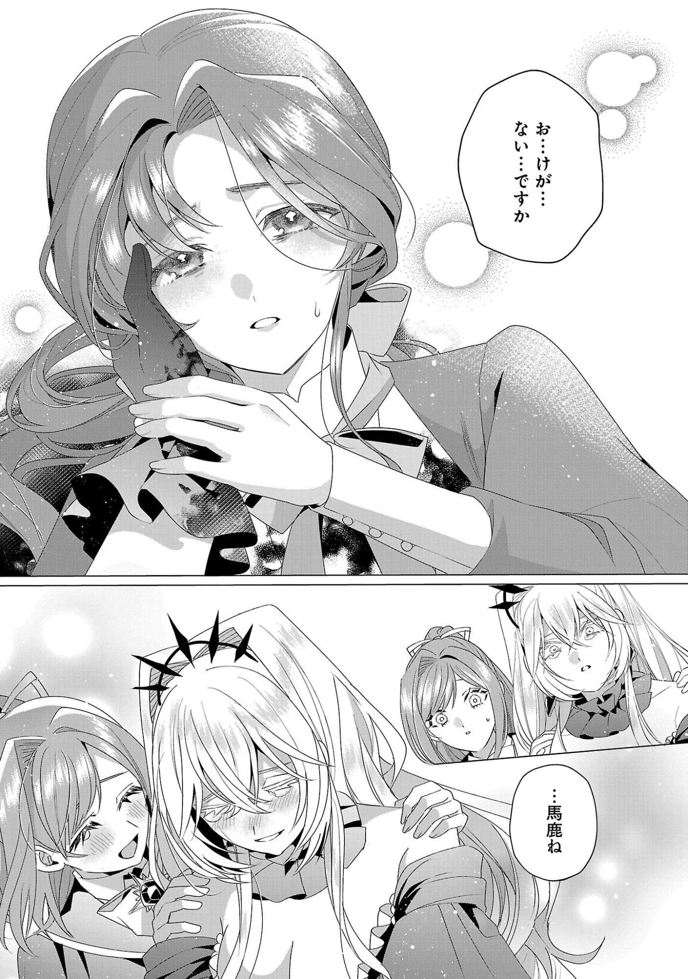 Genkai OL-san wa Akuyaku Reijou-sama ni Tsukaetai Chapter 40.2 13ページ
