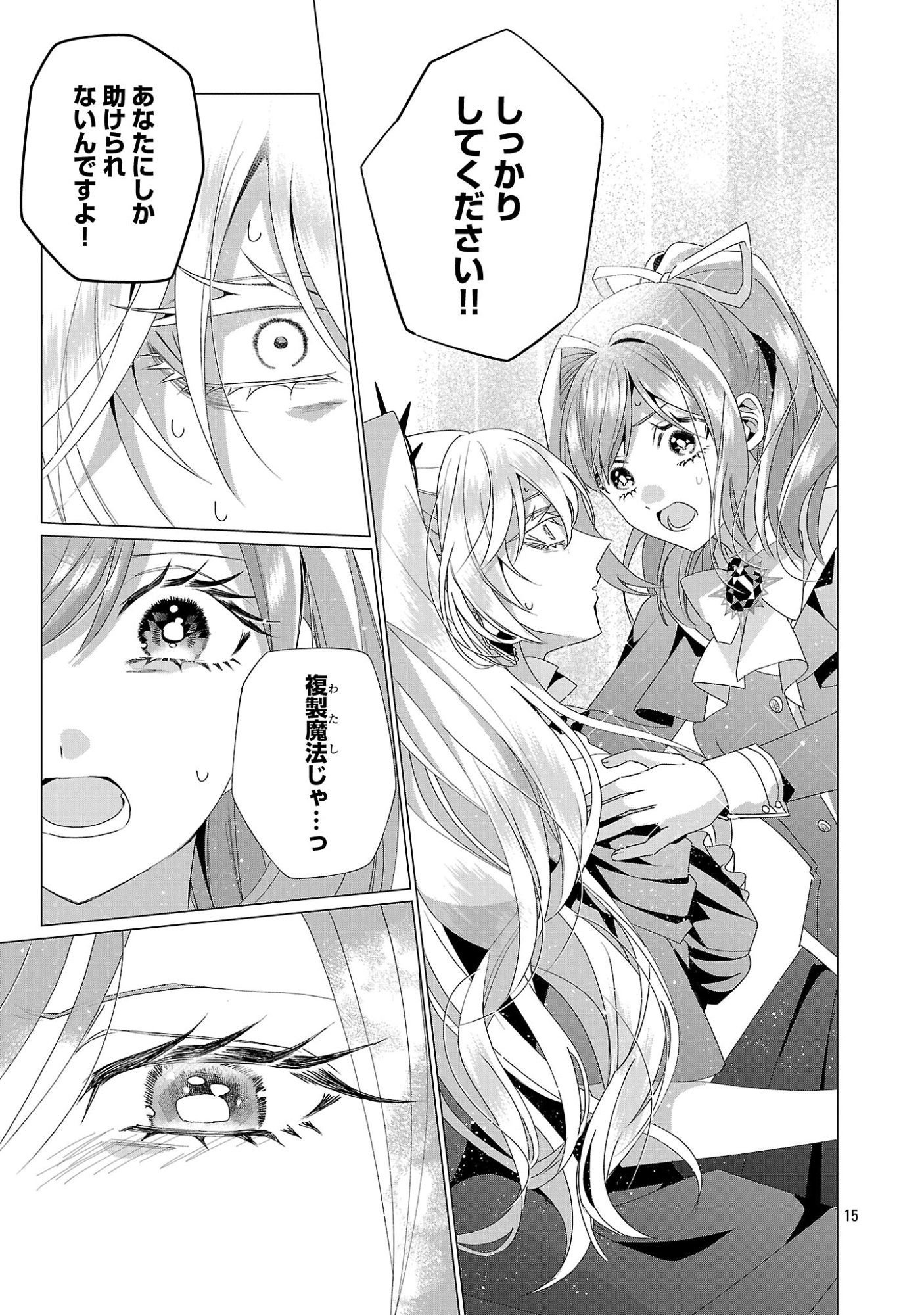 Genkai OL-san wa Akuyaku Reijou-sama ni Tsukaetai Chapter 40.2 3ページ