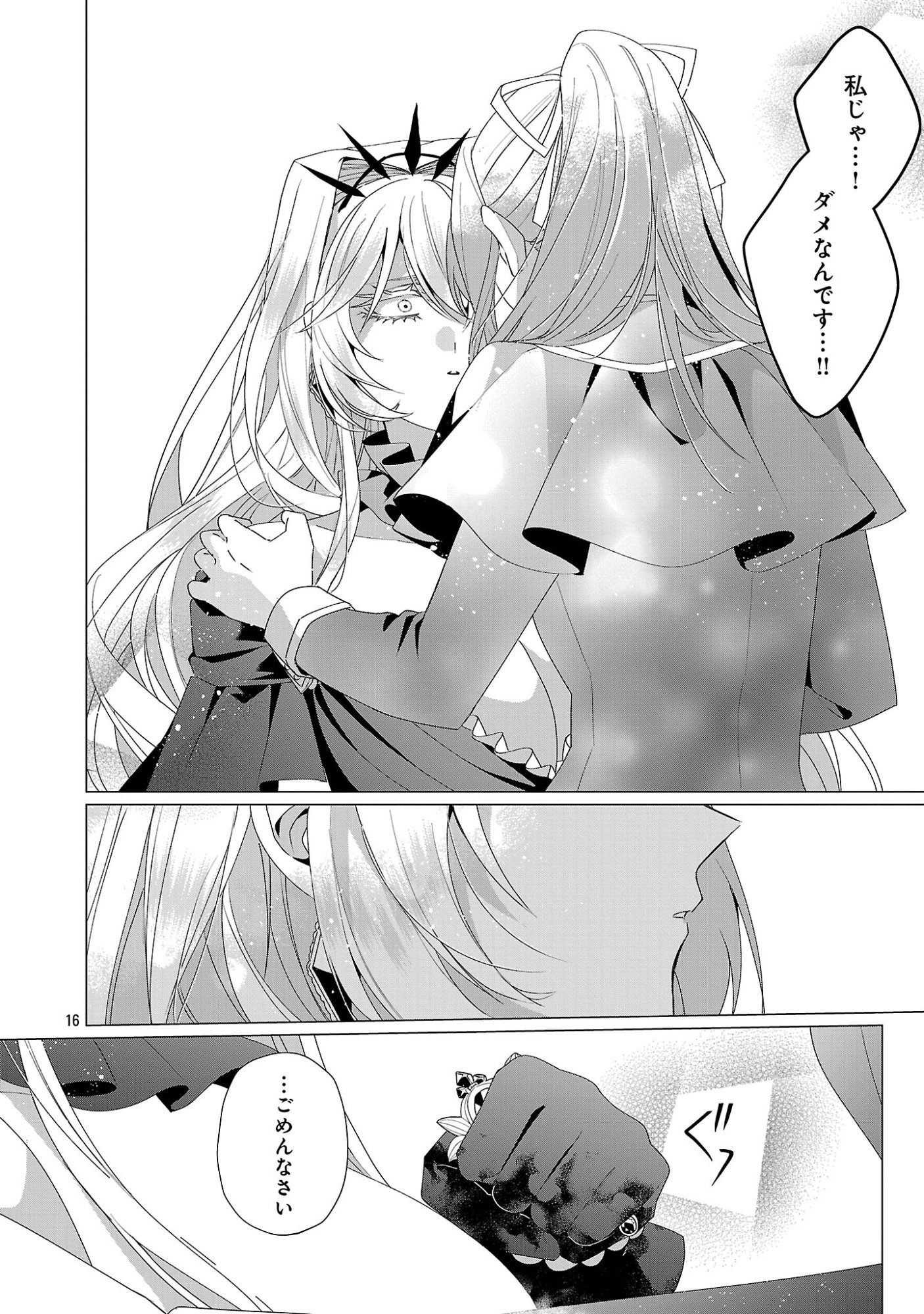 Genkai OL-san wa Akuyaku Reijou-sama ni Tsukaetai Chapter 40.2 4ページ