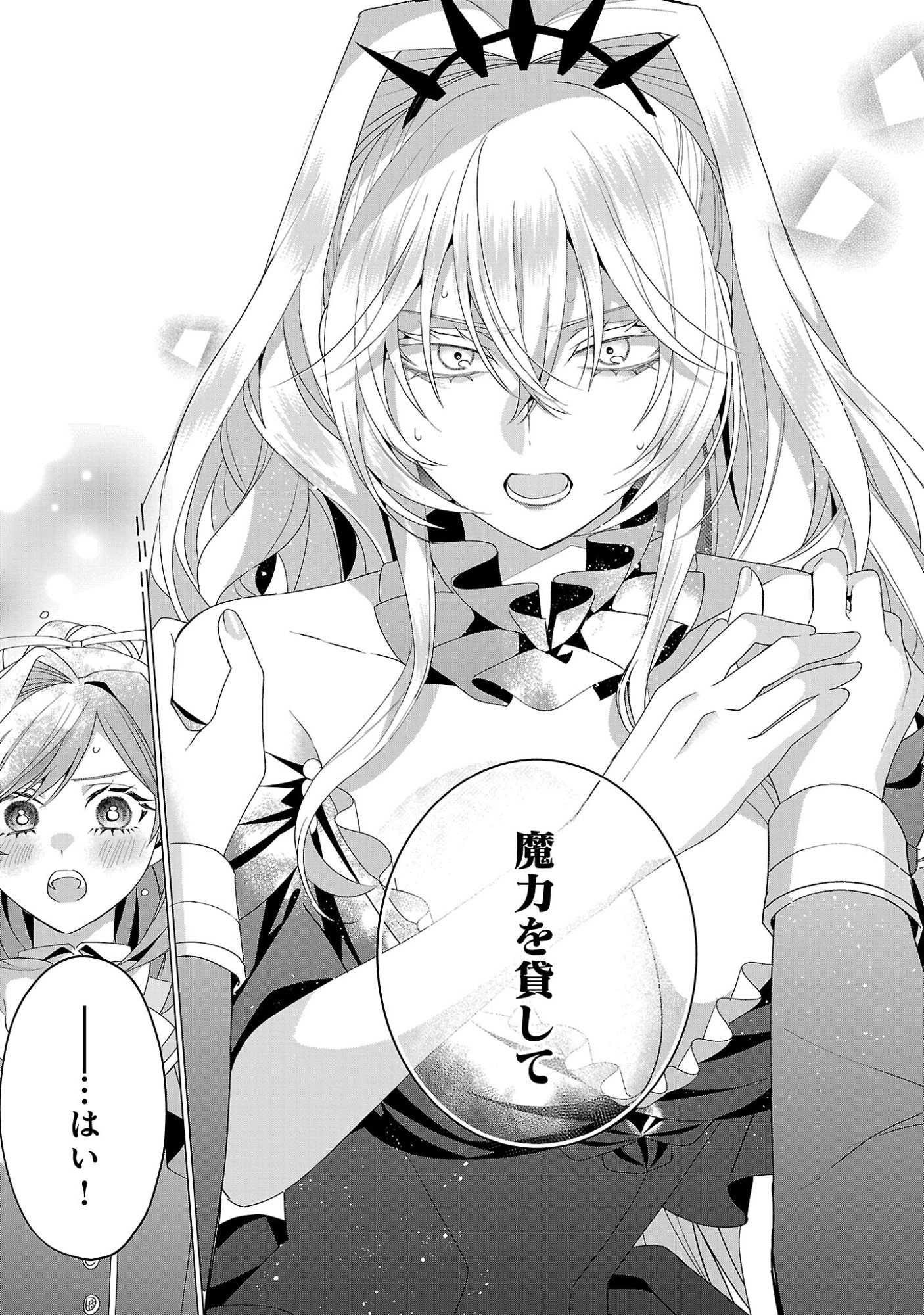 Genkai OL-san wa Akuyaku Reijou-sama ni Tsukaetai Chapter 40.2 5ページ