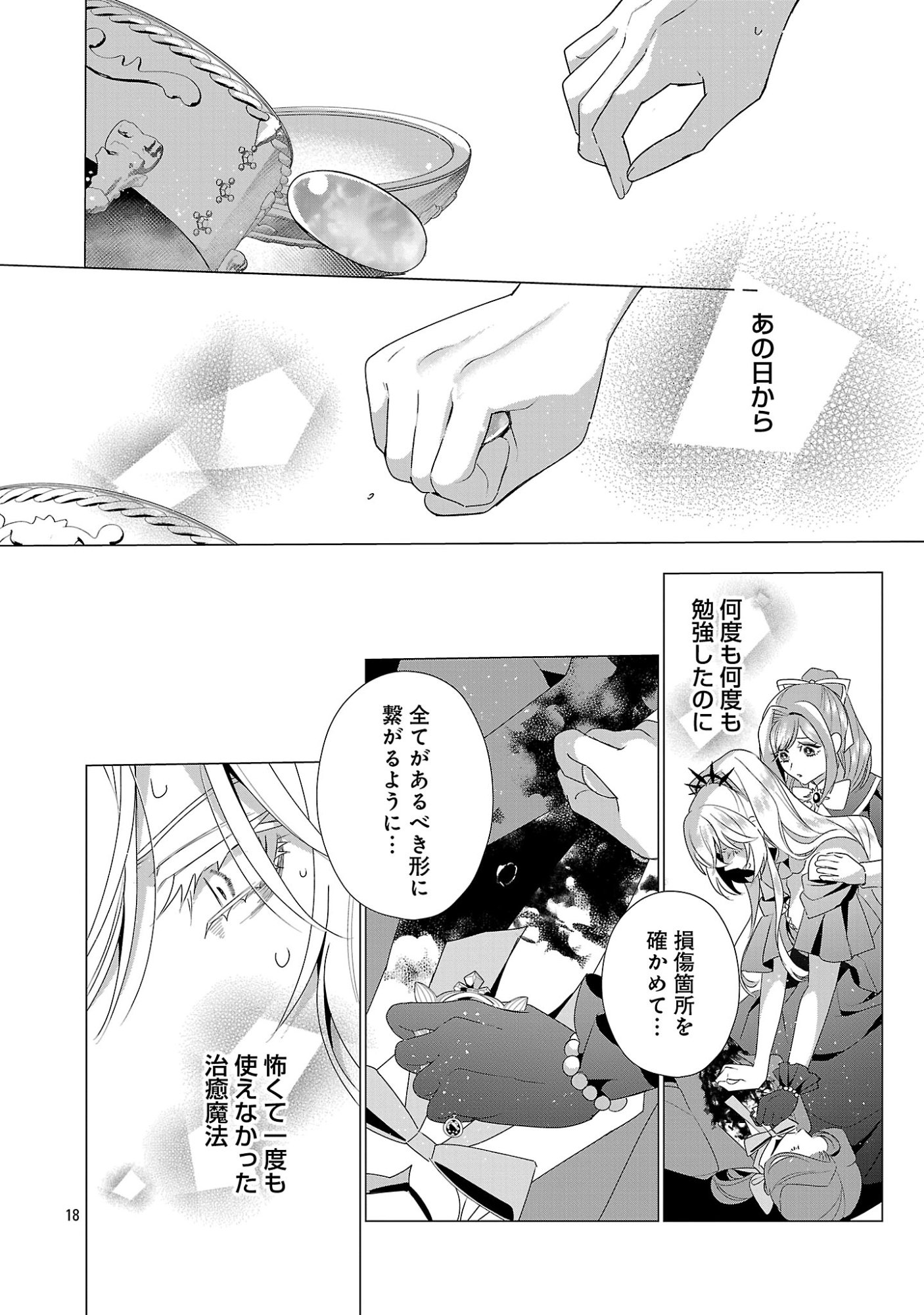 Genkai OL-san wa Akuyaku Reijou-sama ni Tsukaetai Chapter 40.2 6ページ