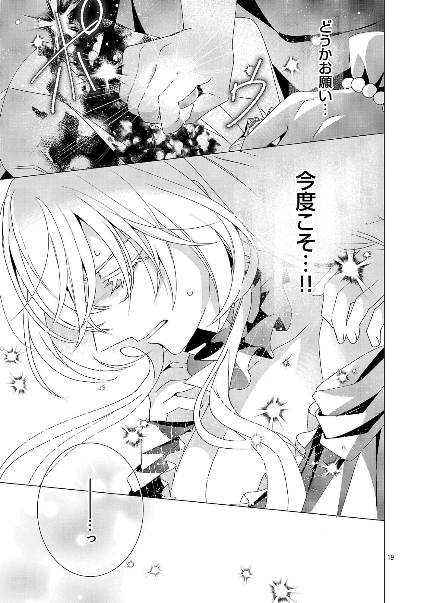 Genkai OL-san wa Akuyaku Reijou-sama ni Tsukaetai Chapter 40.2 7ページ