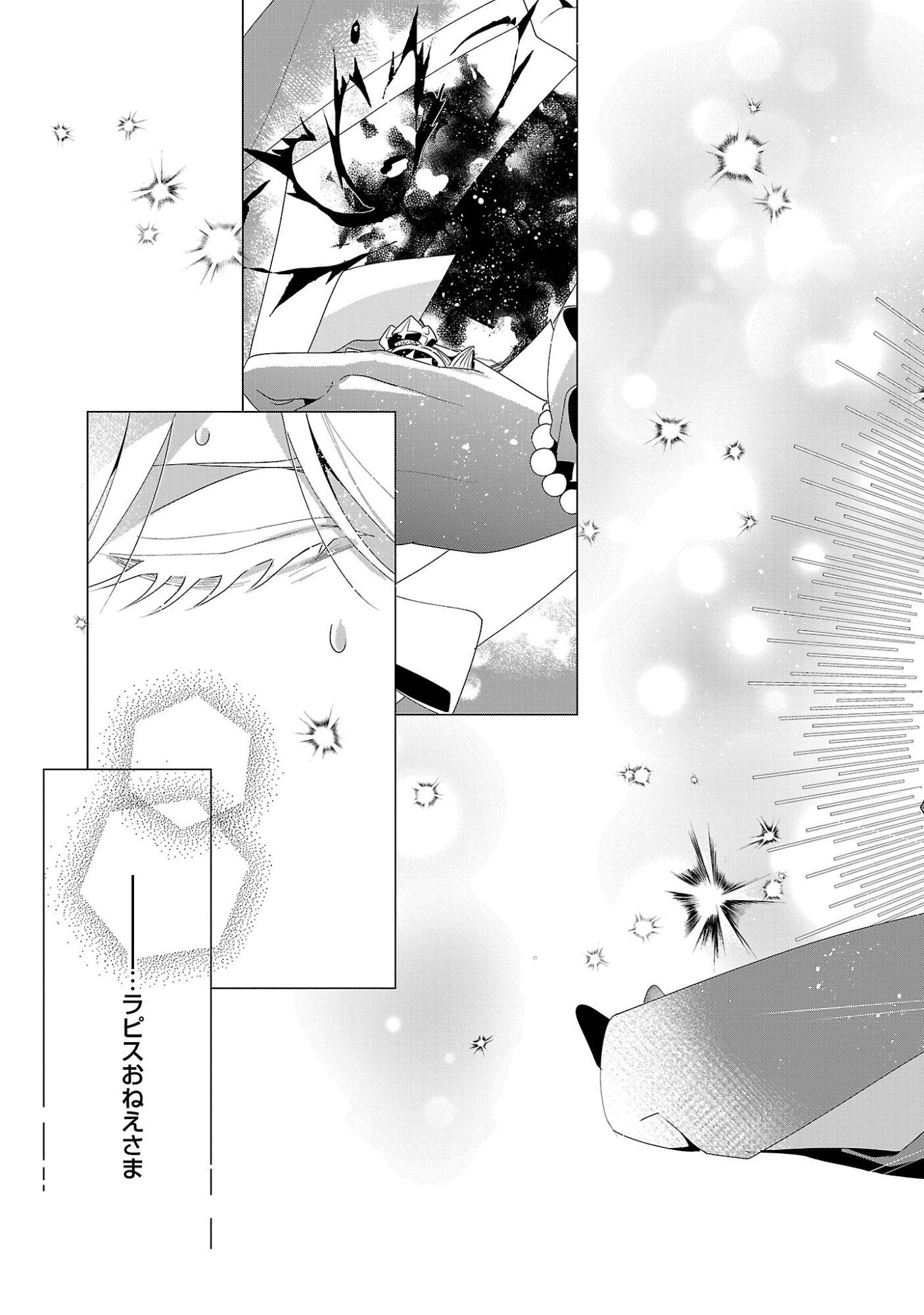 Genkai OL-san wa Akuyaku Reijou-sama ni Tsukaetai Chapter 40.2 9ページ