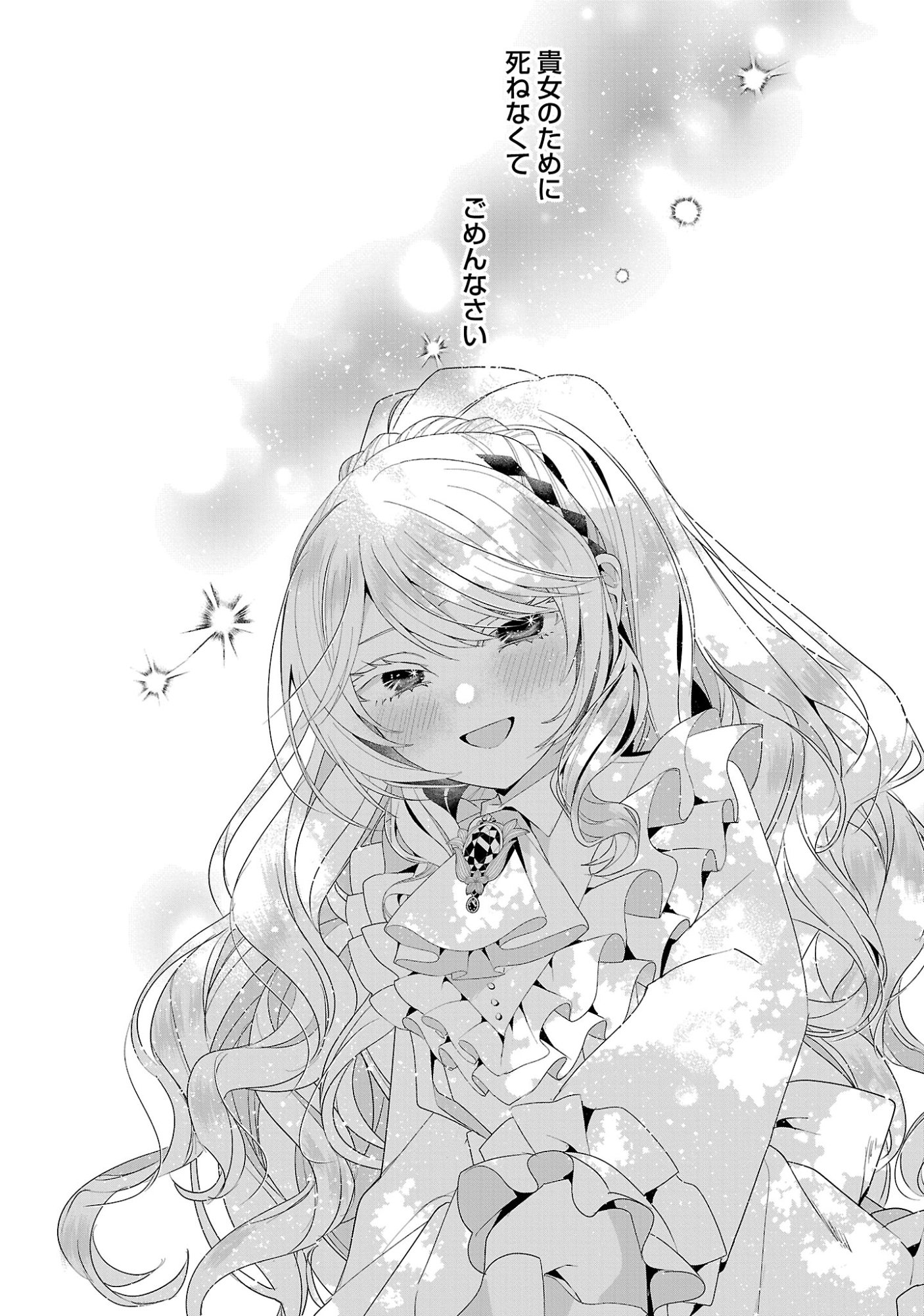 Genkai OL-san wa Akuyaku Reijou-sama ni Tsukaetai Chapter 40.2 10ページ