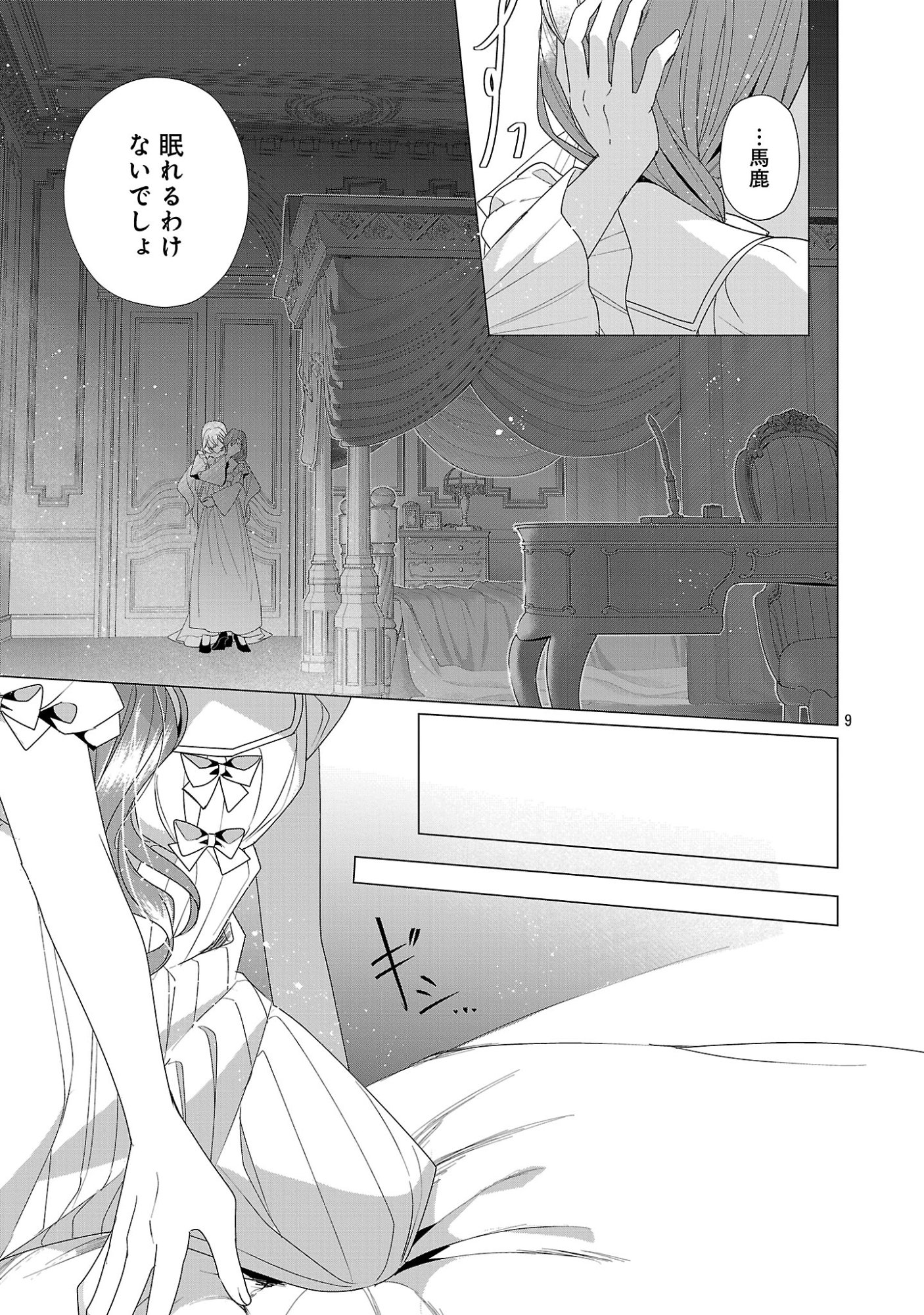 Genkai OL-san wa Akuyaku Reijou-sama ni Tsukaetai Chapter 41.1 11ページ