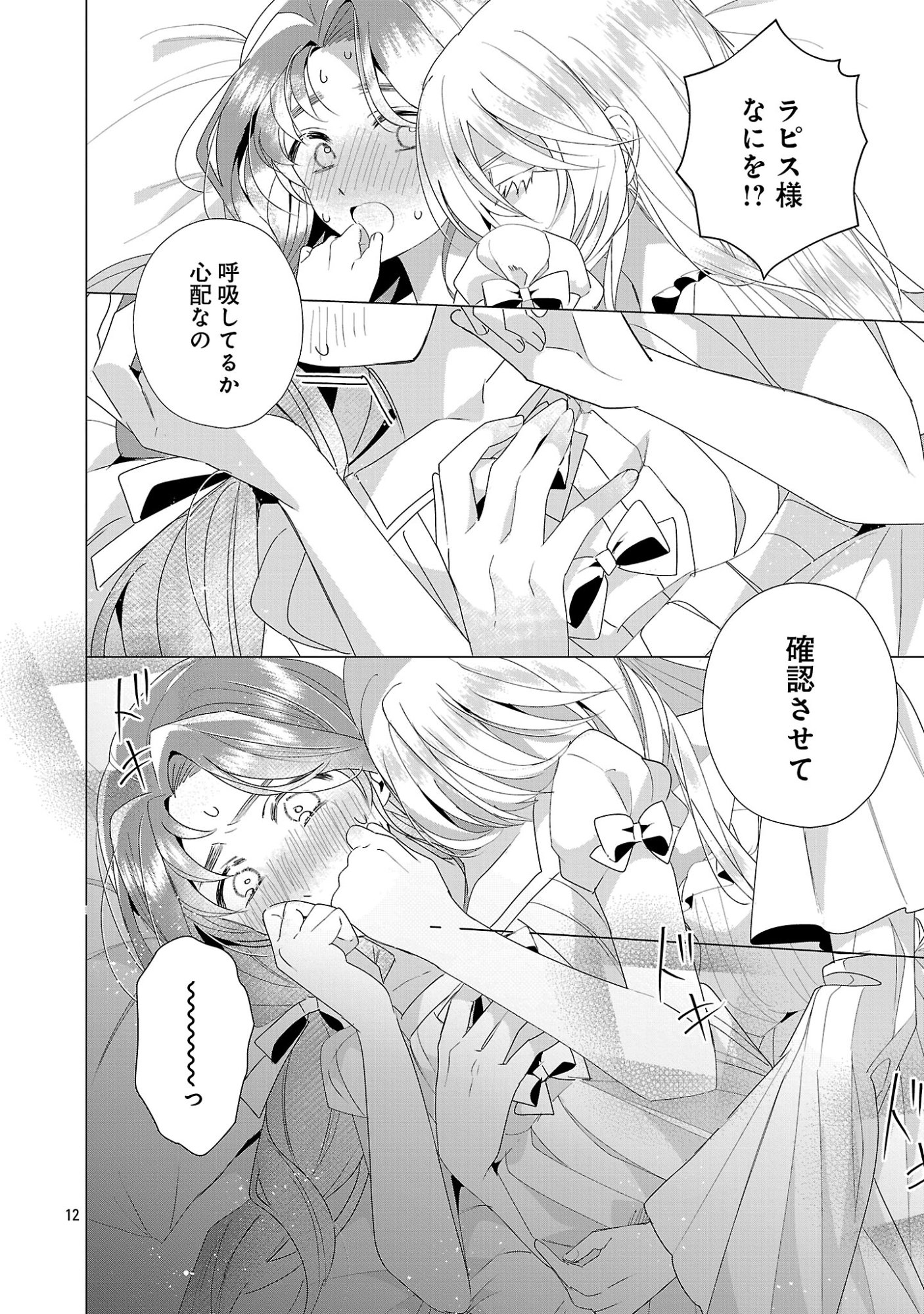 Genkai OL-san wa Akuyaku Reijou-sama ni Tsukaetai Chapter 41.1 14ページ