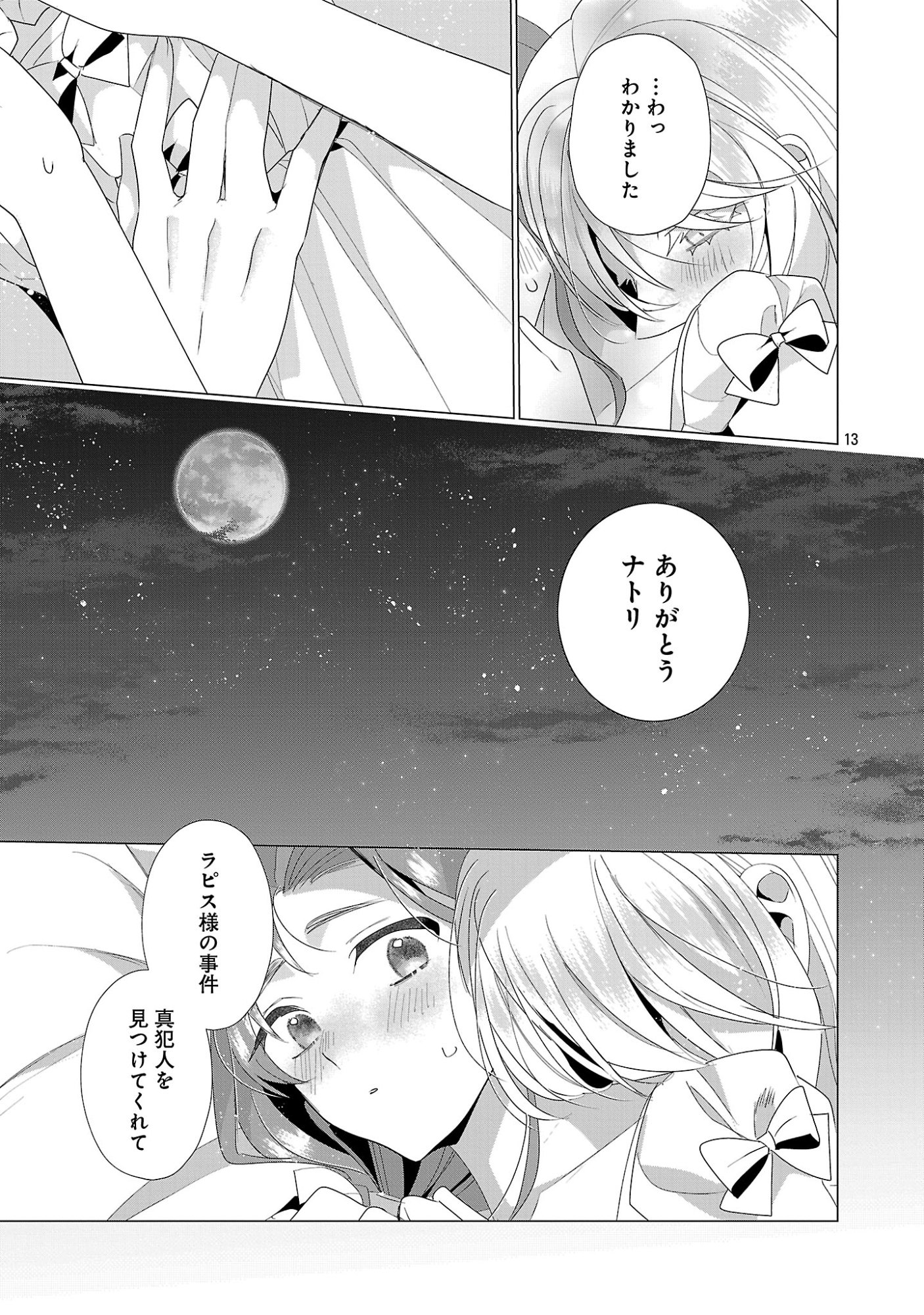 Genkai OL-san wa Akuyaku Reijou-sama ni Tsukaetai Chapter 41.1 15ページ