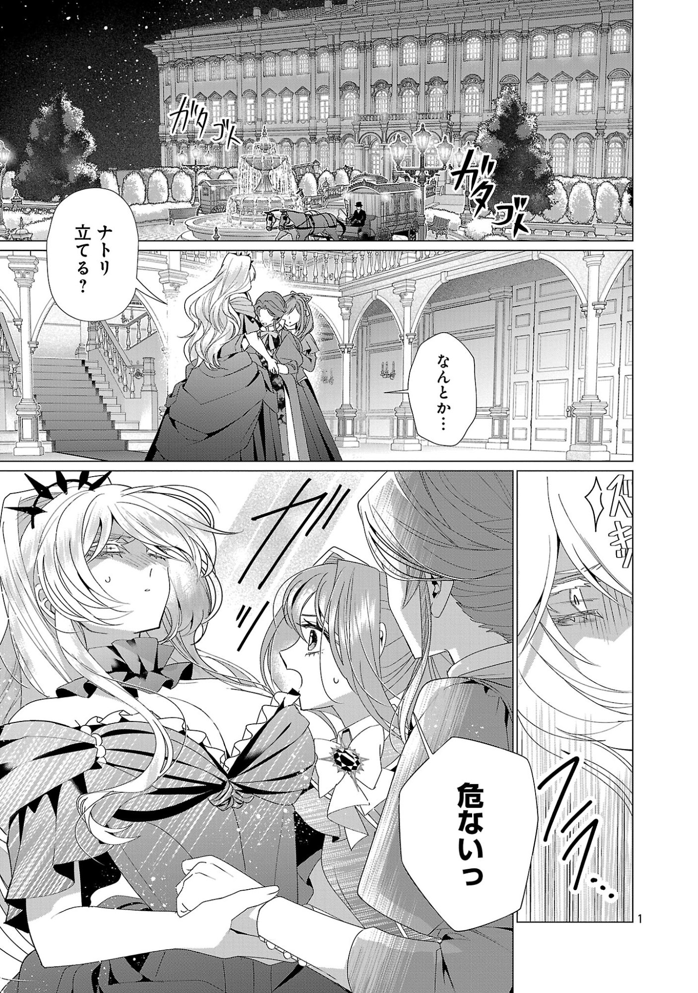 Genkai OL-san wa Akuyaku Reijou-sama ni Tsukaetai Chapter 41.1 3ページ