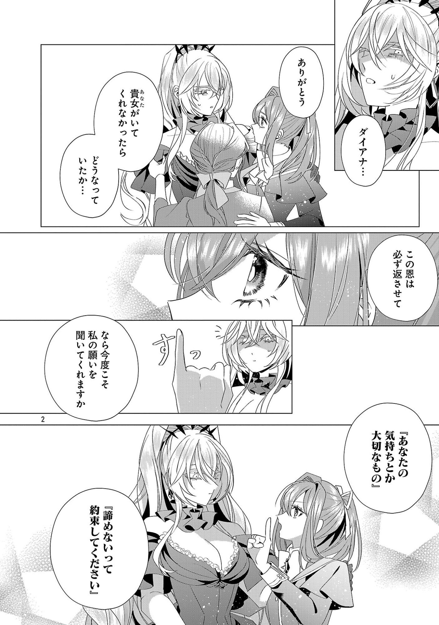 Genkai OL-san wa Akuyaku Reijou-sama ni Tsukaetai Chapter 41.1 4ページ