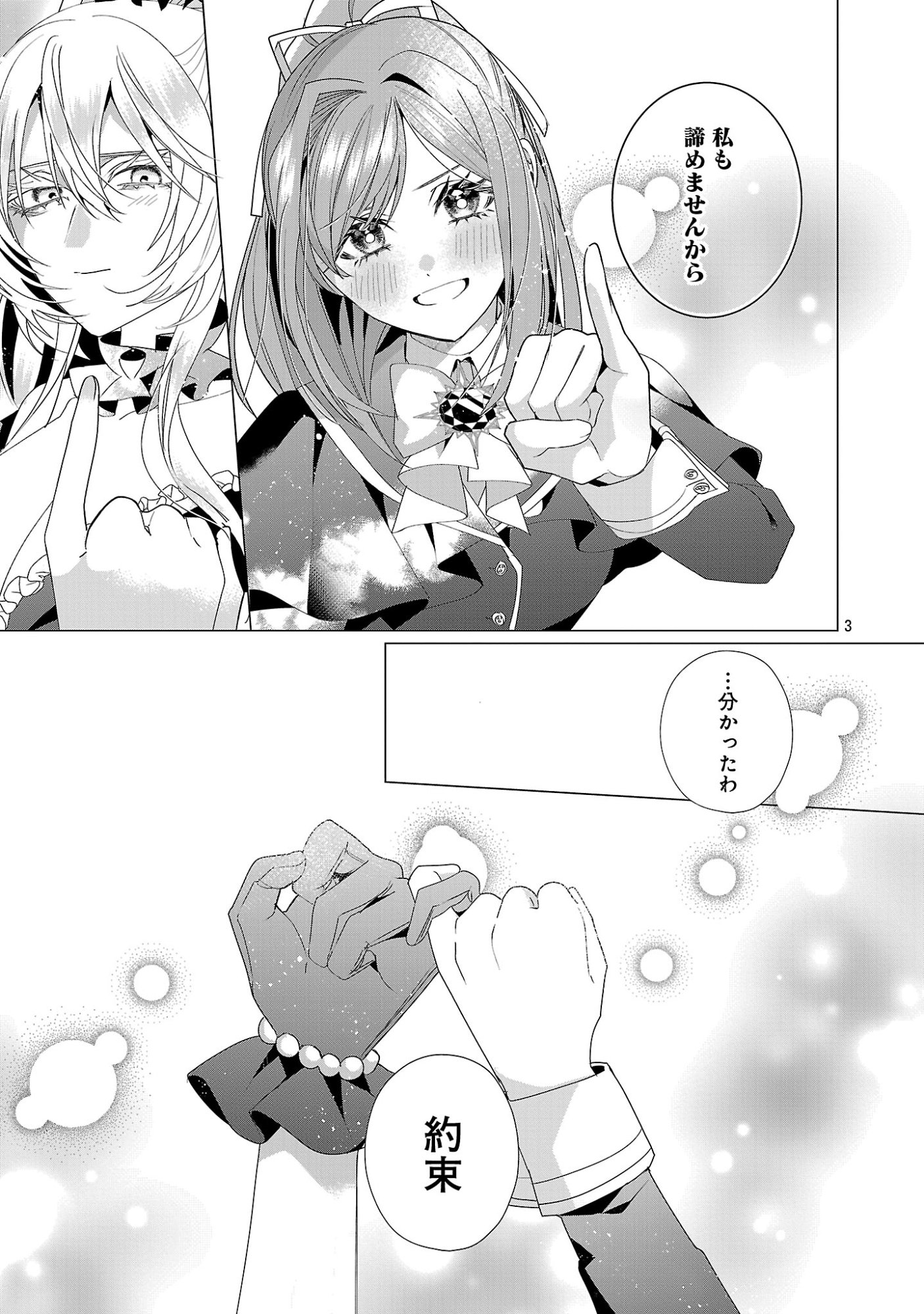 Genkai OL-san wa Akuyaku Reijou-sama ni Tsukaetai Chapter 41.1 5ページ