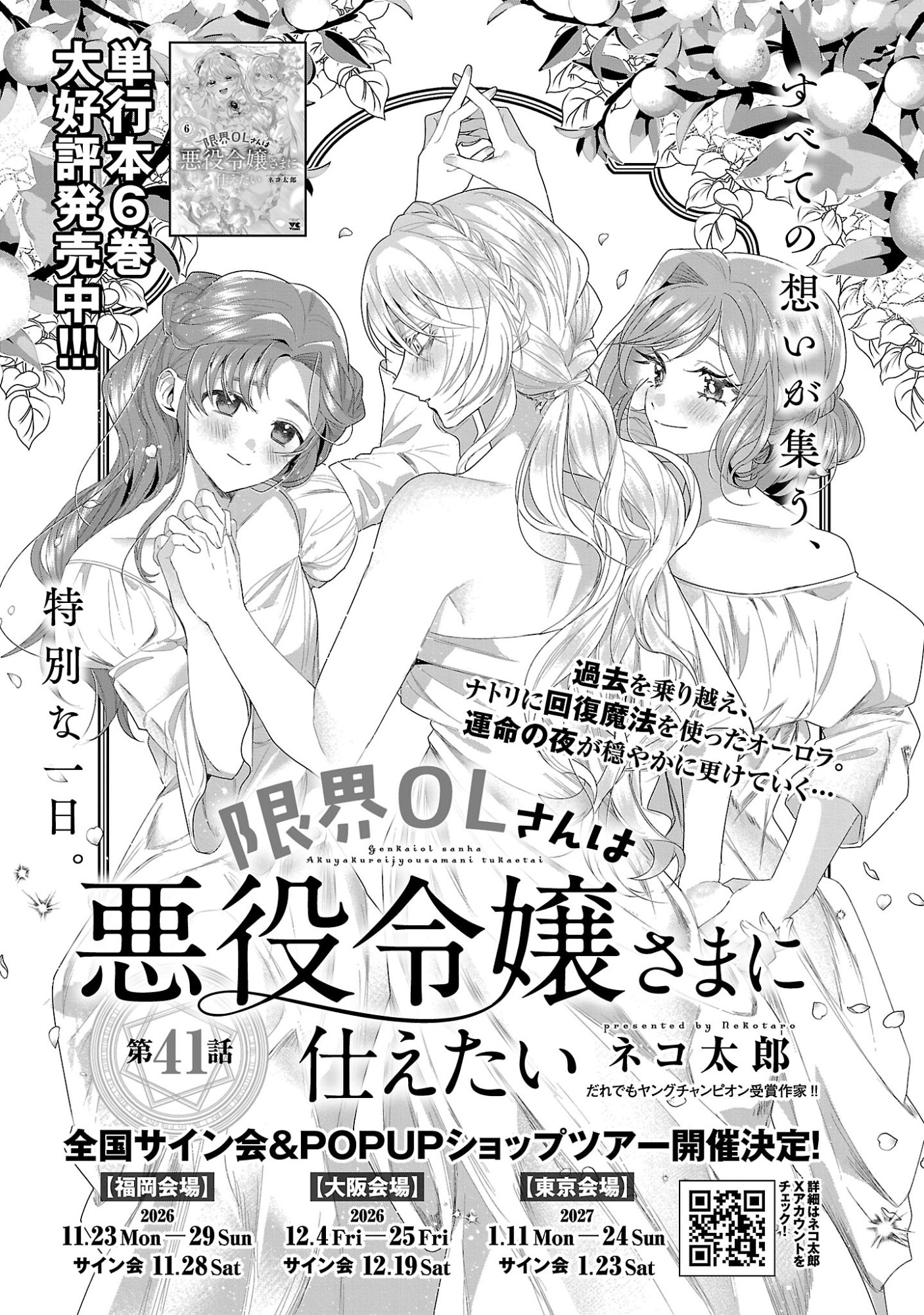 Genkai OL-san wa Akuyaku Reijou-sama ni Tsukaetai Chapter 41.1 6ページ