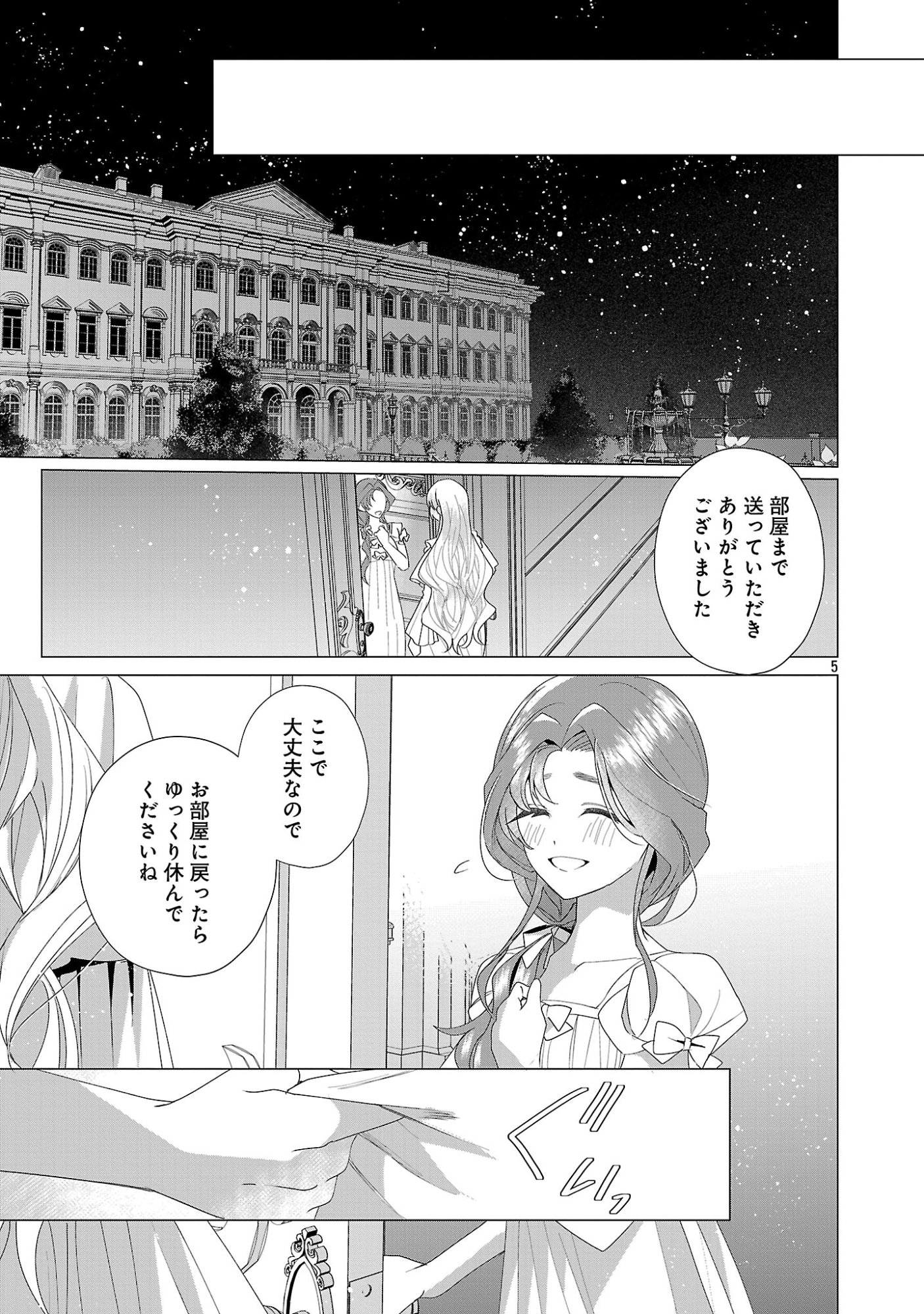 Genkai OL-san wa Akuyaku Reijou-sama ni Tsukaetai Chapter 41.1 7ページ
