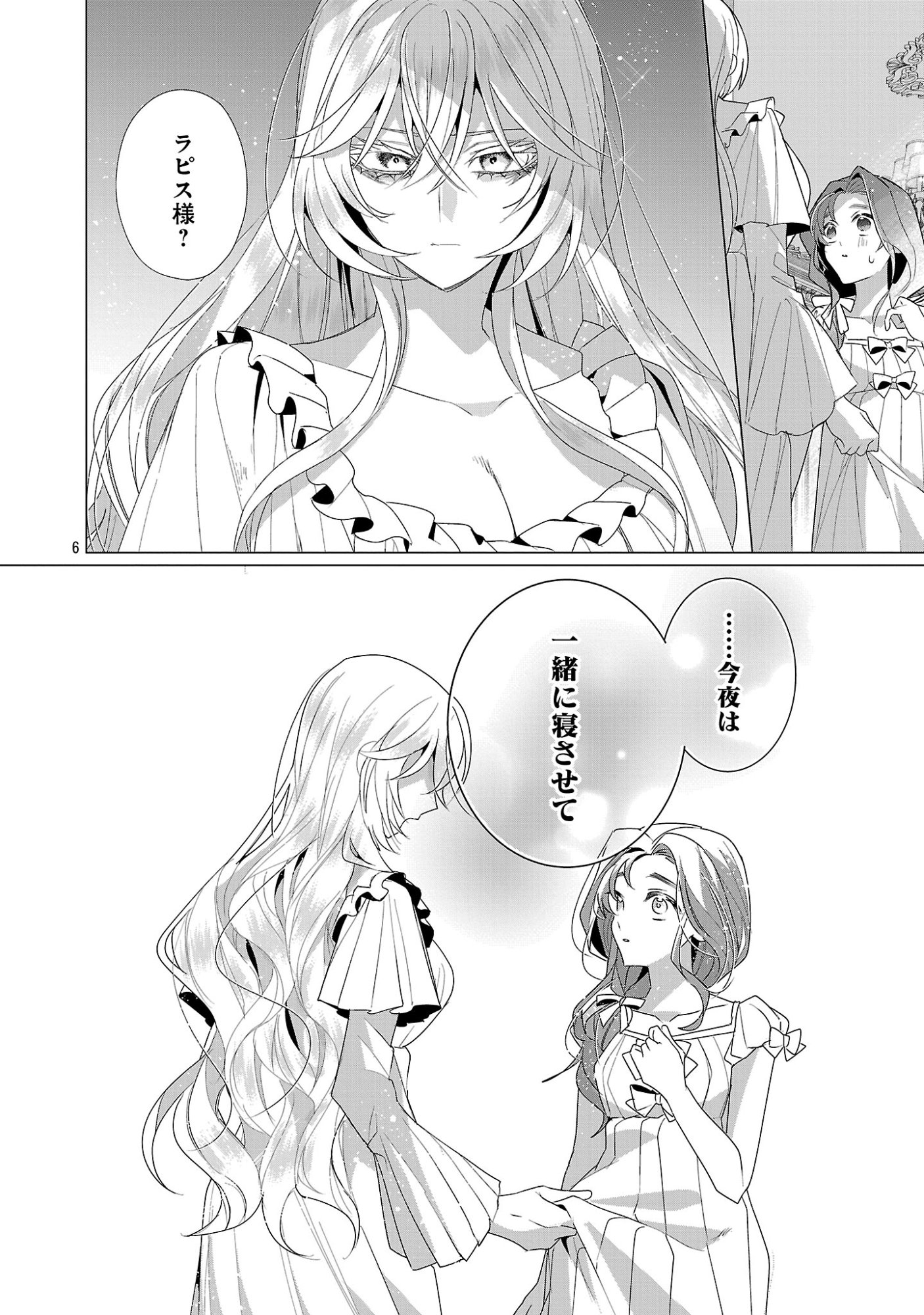 Genkai OL-san wa Akuyaku Reijou-sama ni Tsukaetai Chapter 41.1 8ページ