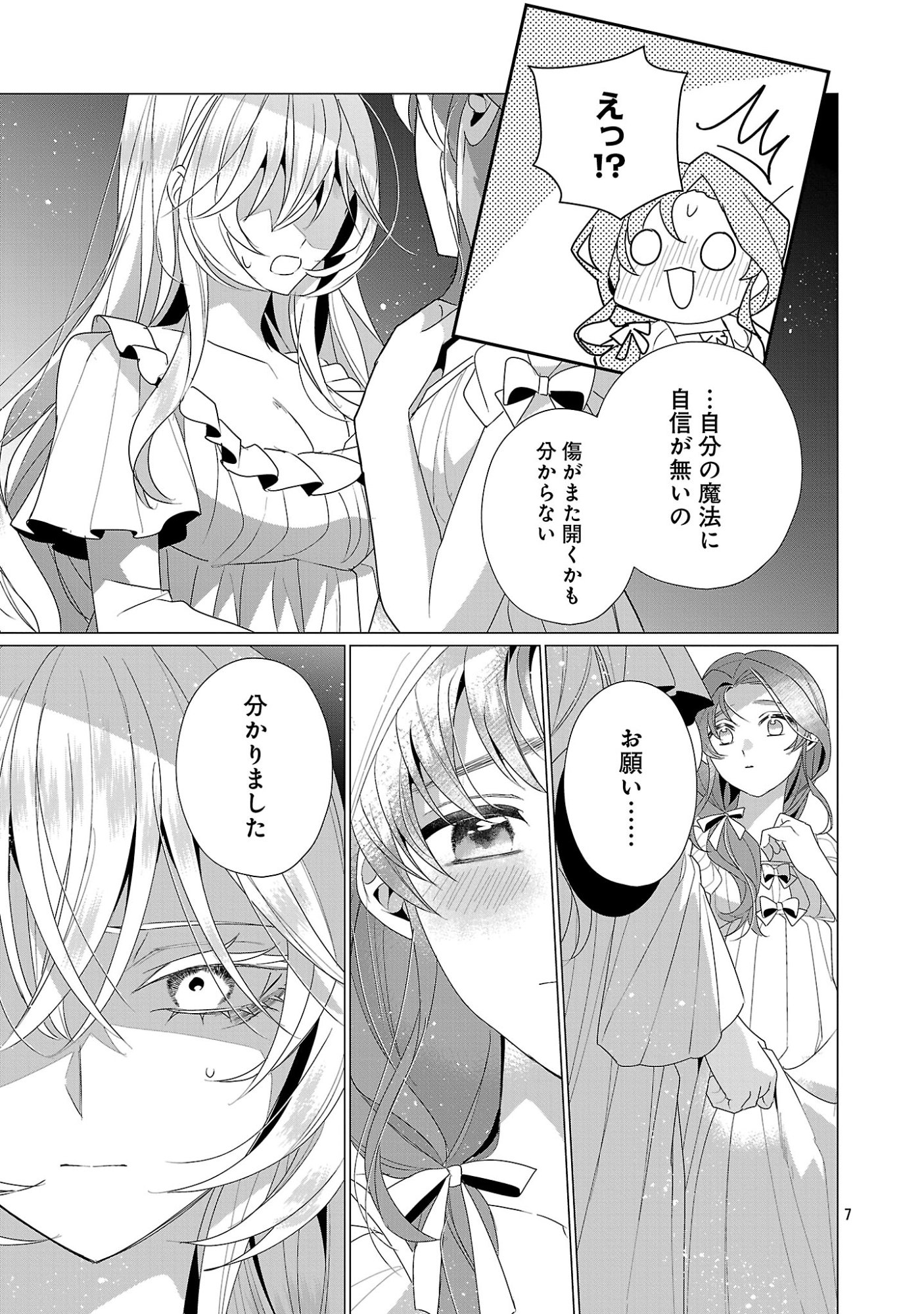Genkai OL-san wa Akuyaku Reijou-sama ni Tsukaetai Chapter 41.1 9ページ