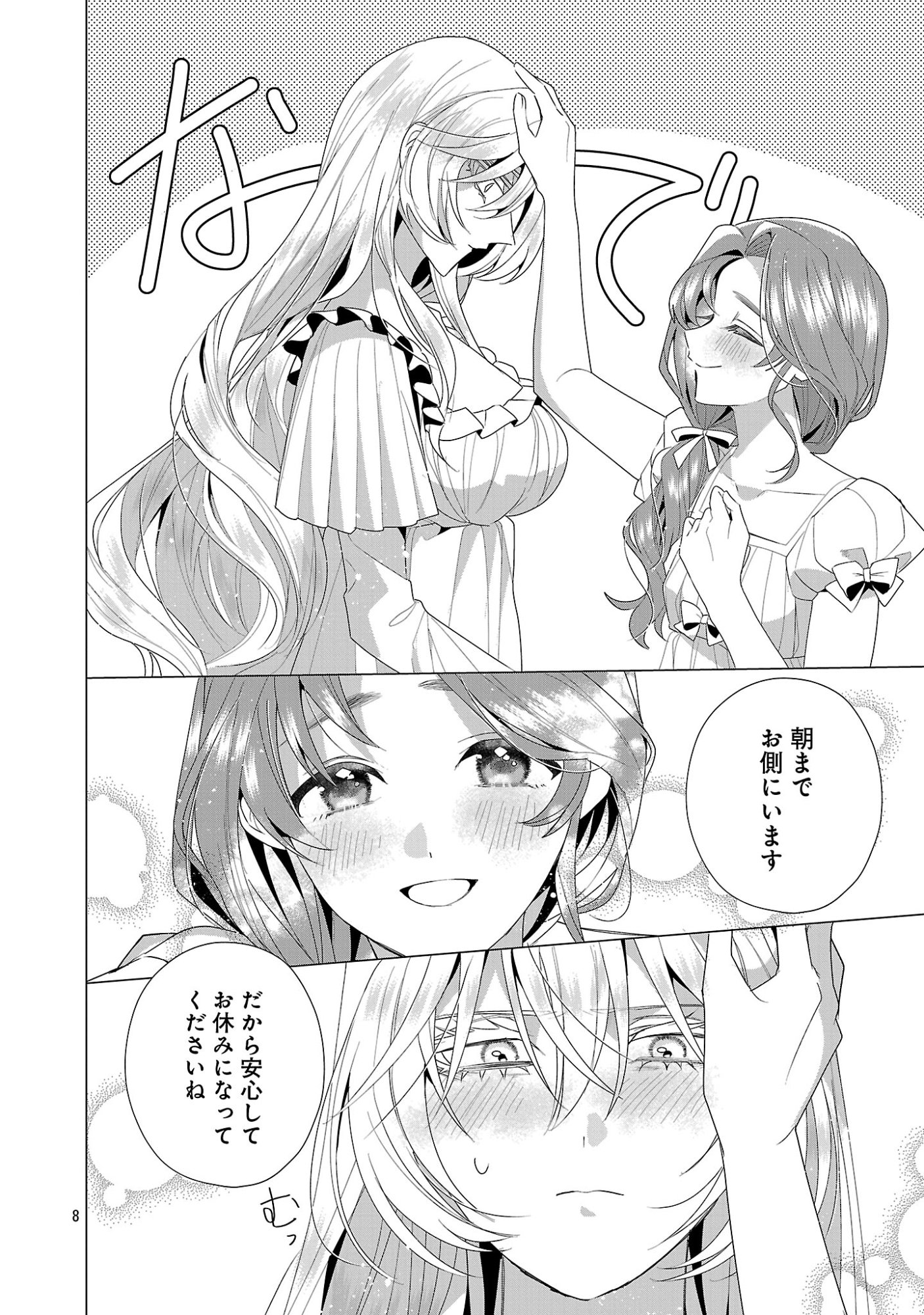 Genkai OL-san wa Akuyaku Reijou-sama ni Tsukaetai Chapter 41.1 10ページ