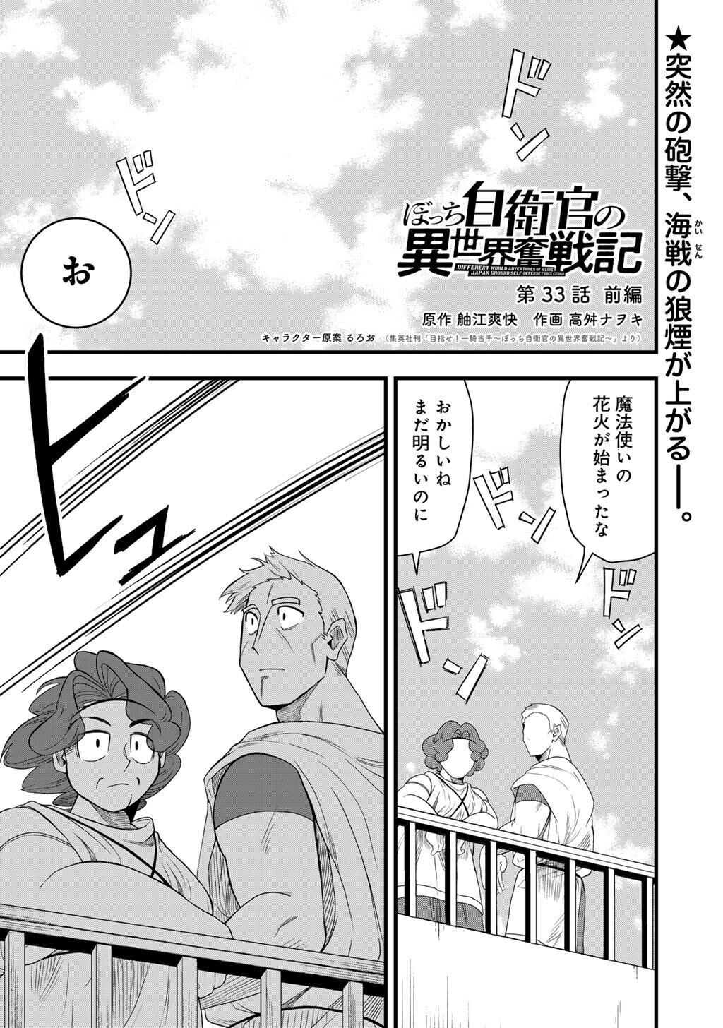Bocchi Jieikan no Isekai Funsenki Chapter 33.1 1ページ