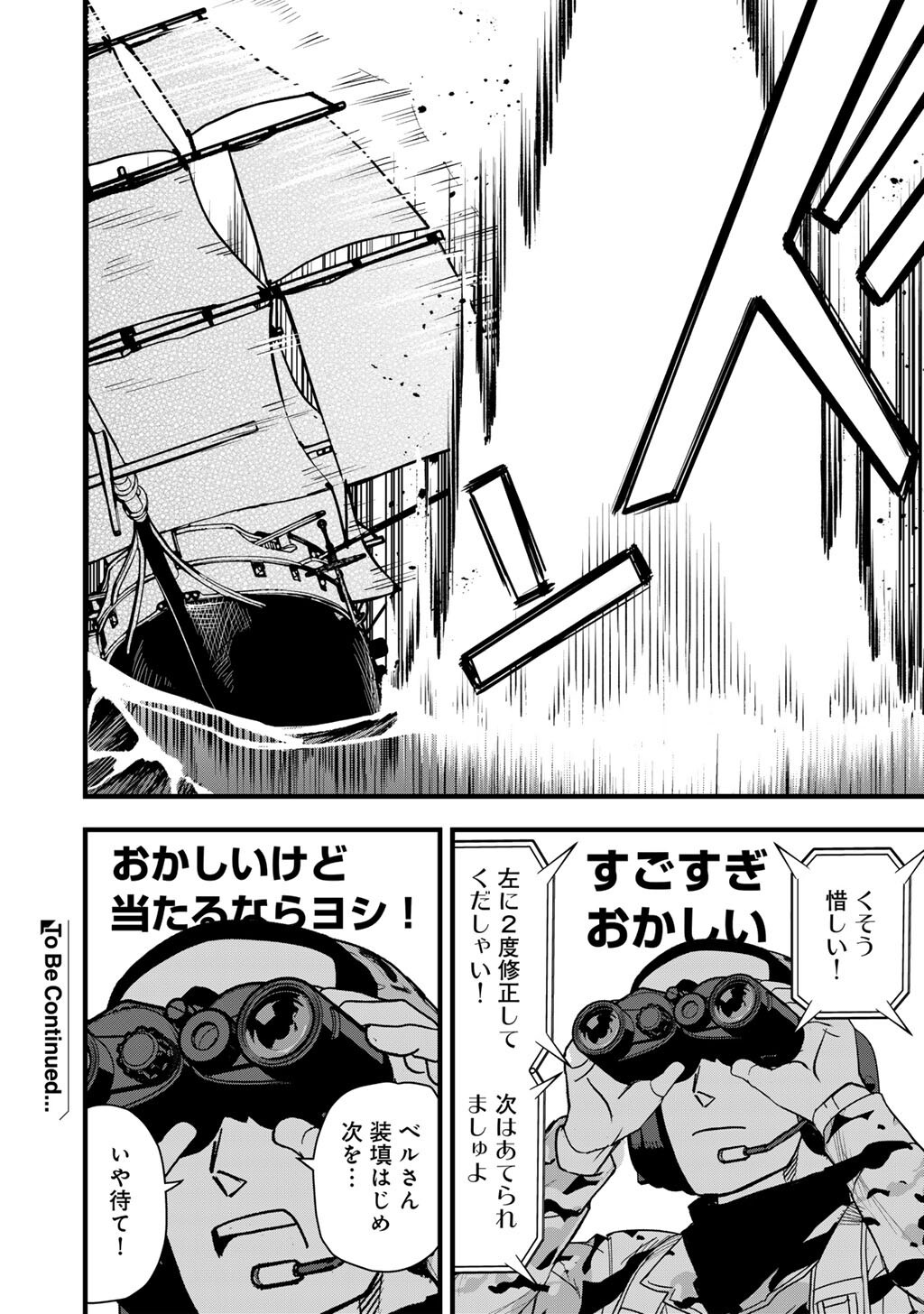 Bocchi Jieikan no Isekai Funsenki Chapter 33.1 12ページ