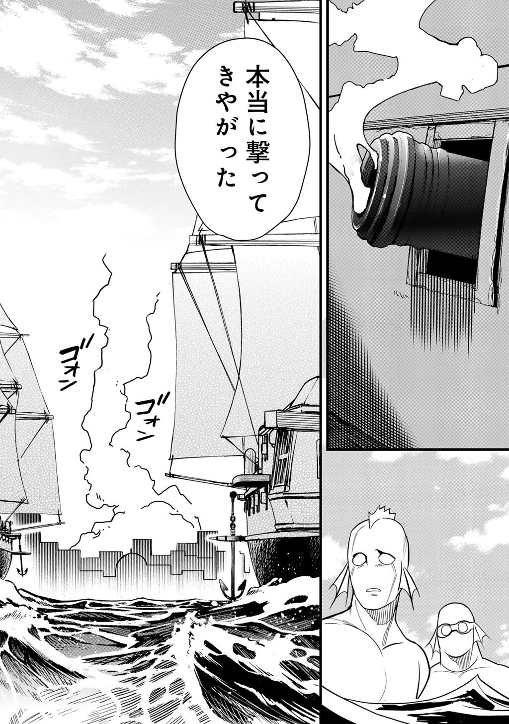 Bocchi Jieikan no Isekai Funsenki Chapter 33.1 3ページ