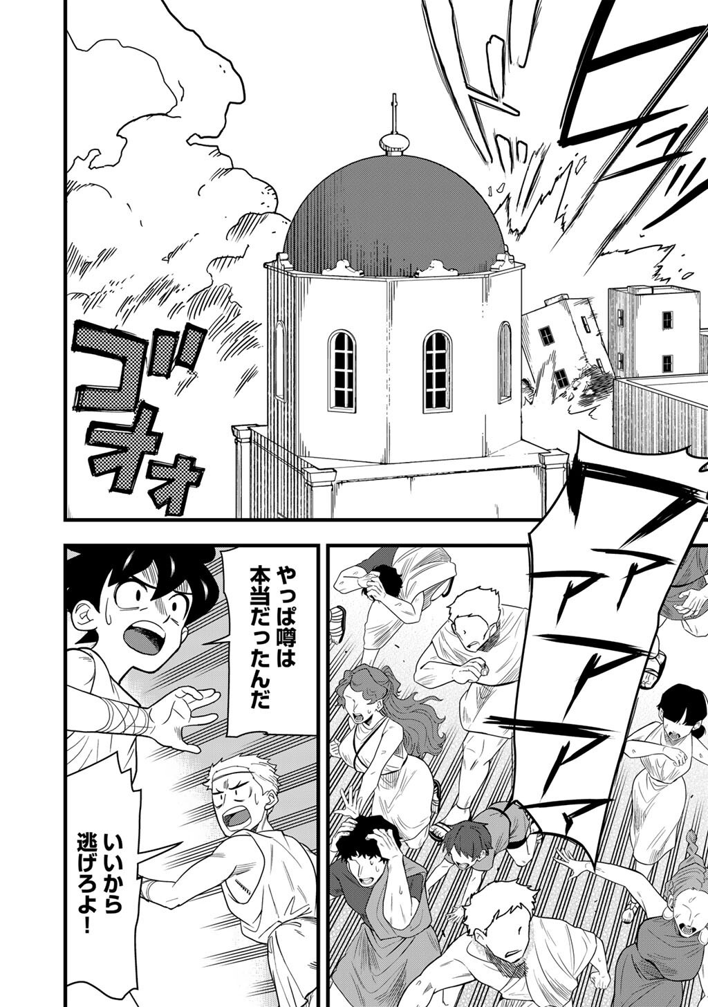Bocchi Jieikan no Isekai Funsenki Chapter 33.1 4ページ