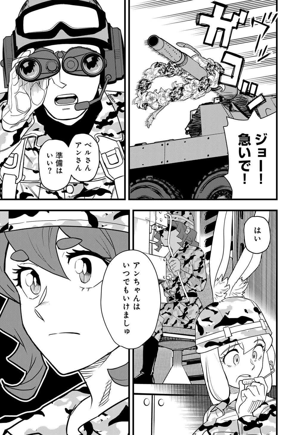 Bocchi Jieikan no Isekai Funsenki Chapter 33.1 7ページ