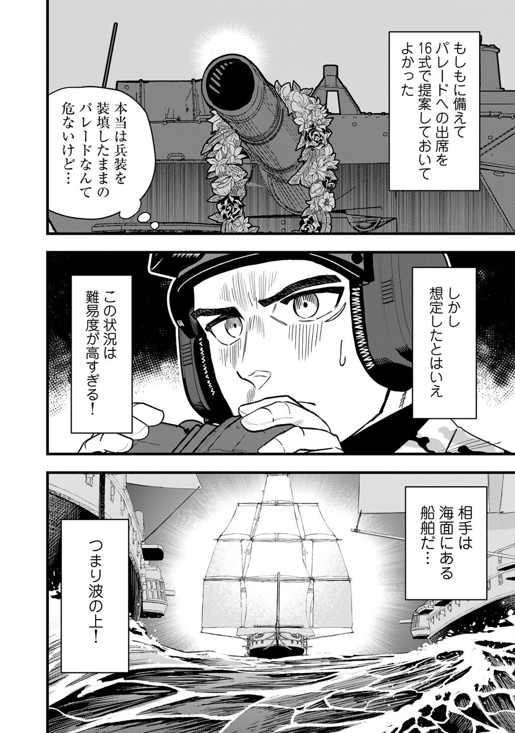 Bocchi Jieikan no Isekai Funsenki Chapter 33.1 8ページ