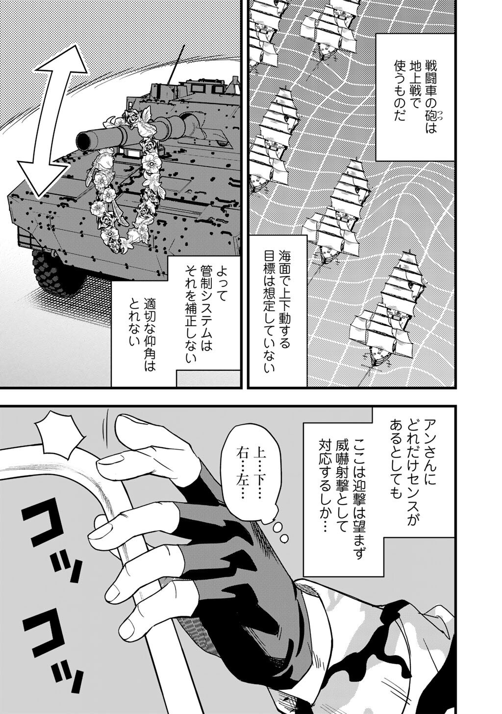 Bocchi Jieikan no Isekai Funsenki Chapter 33.1 9ページ