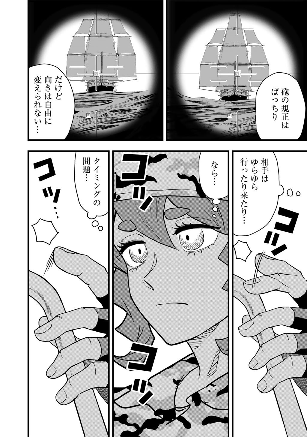Bocchi Jieikan no Isekai Funsenki Chapter 33.1 10ページ
