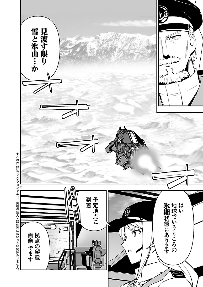 Godzilla Galaxy Odyssey Chapter 31 2ページ