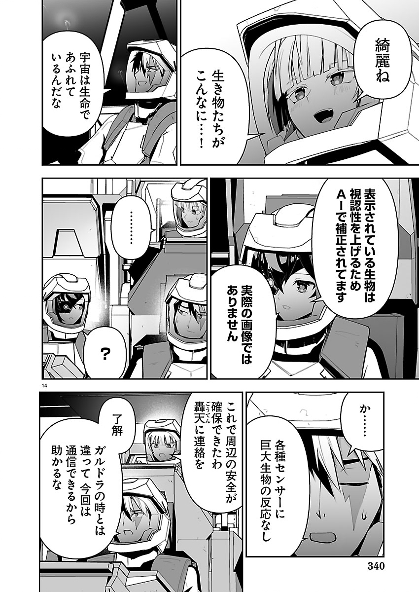 Godzilla Galaxy Odyssey Chapter 31 14ページ
