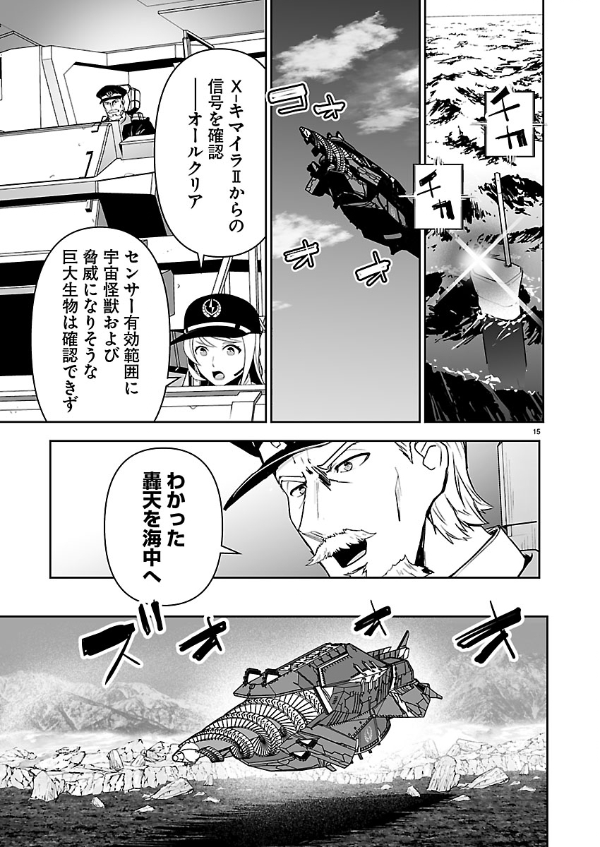 Godzilla Galaxy Odyssey Chapter 31 15ページ