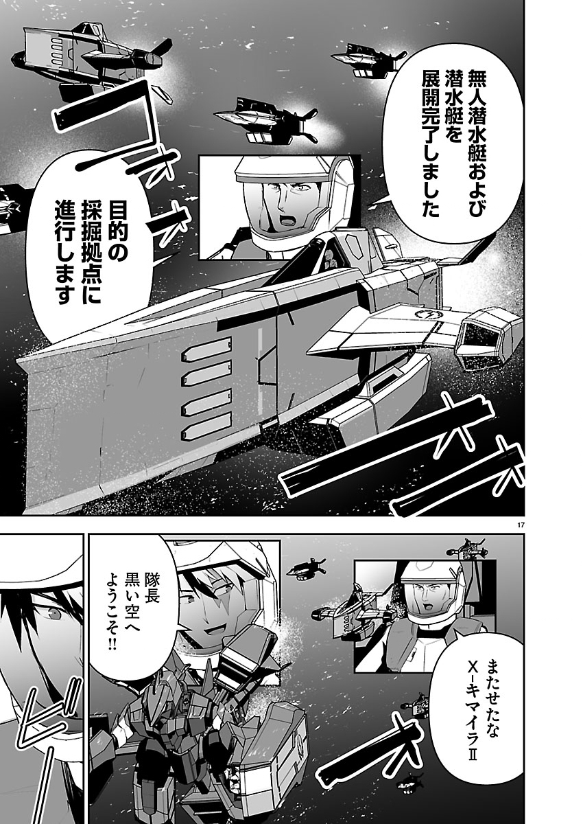 Godzilla Galaxy Odyssey Chapter 31 17ページ